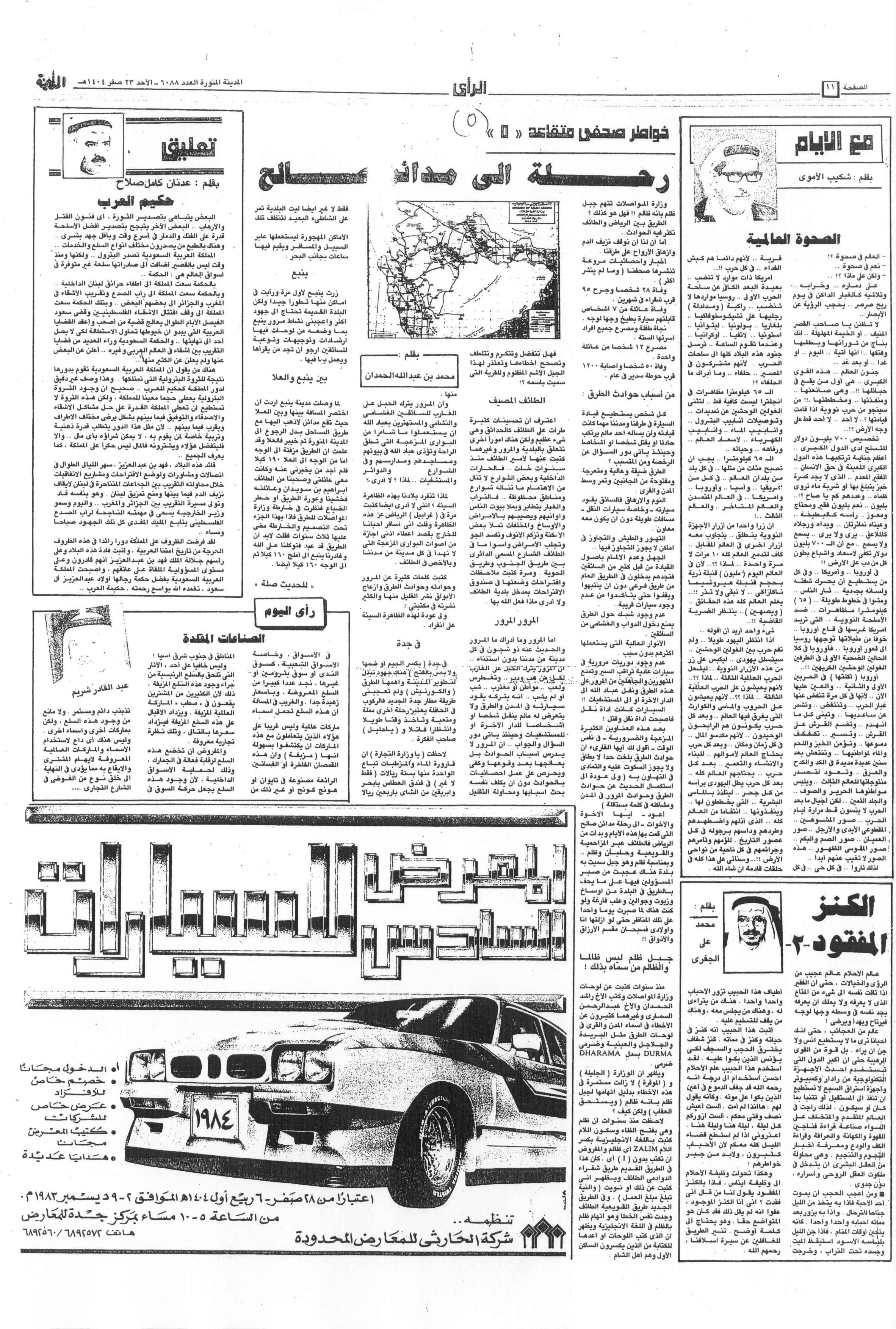 صورة الصفحة 6 من خواطر صحفي متقاعد - 5 حلقات - المخلاف السليماني - رحلة الى مدائن صالح