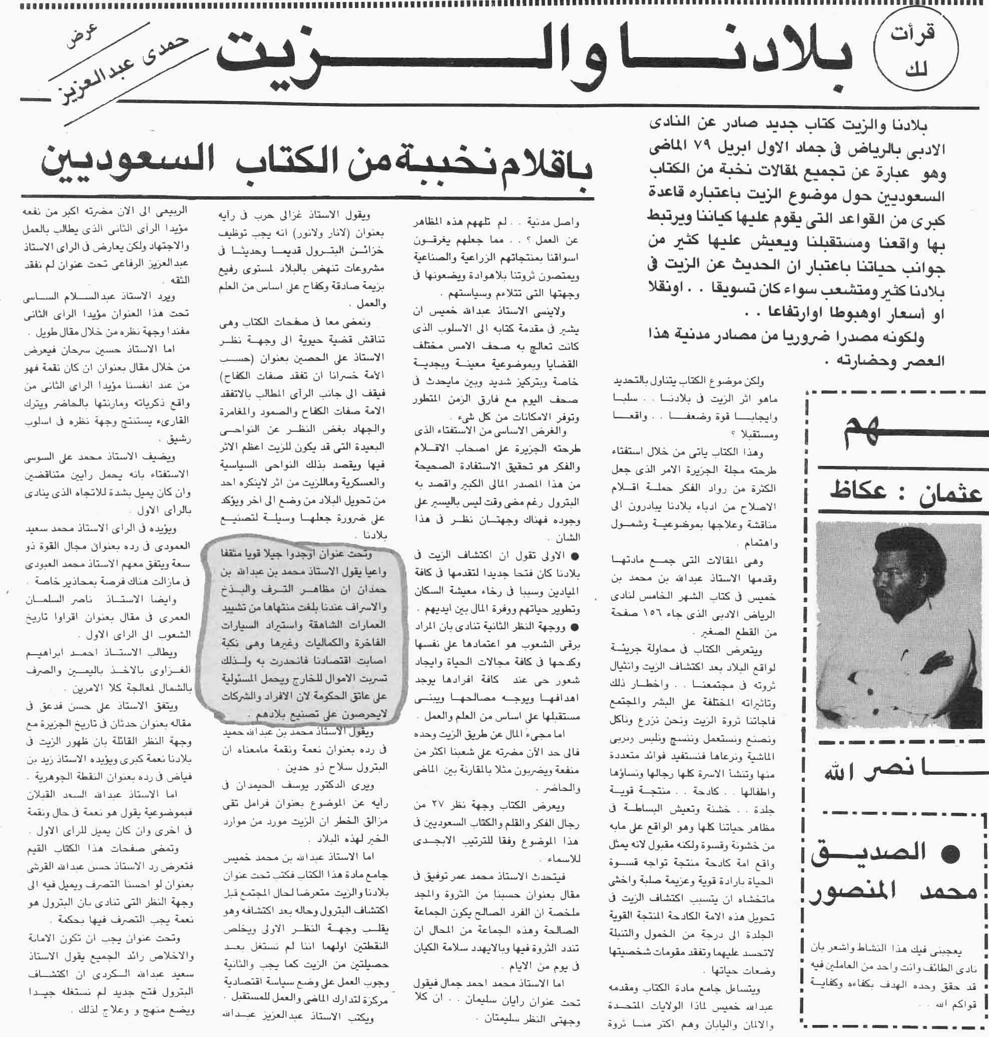 صورة الصفحة 1 من قراتُ لك - بلادنا والزيت - عرض حمدي عبدالعزيز