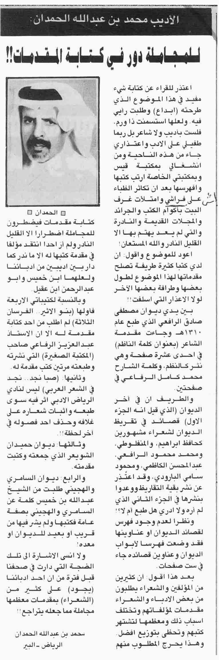 صورة الصفحة 1 من للمجاملة دور في كتابة المقدمات
