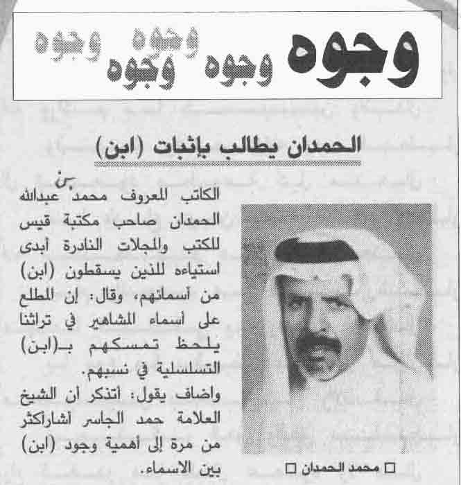 صورة الصفحة 1 من الحمدان يطالب باثبات ( ابن )