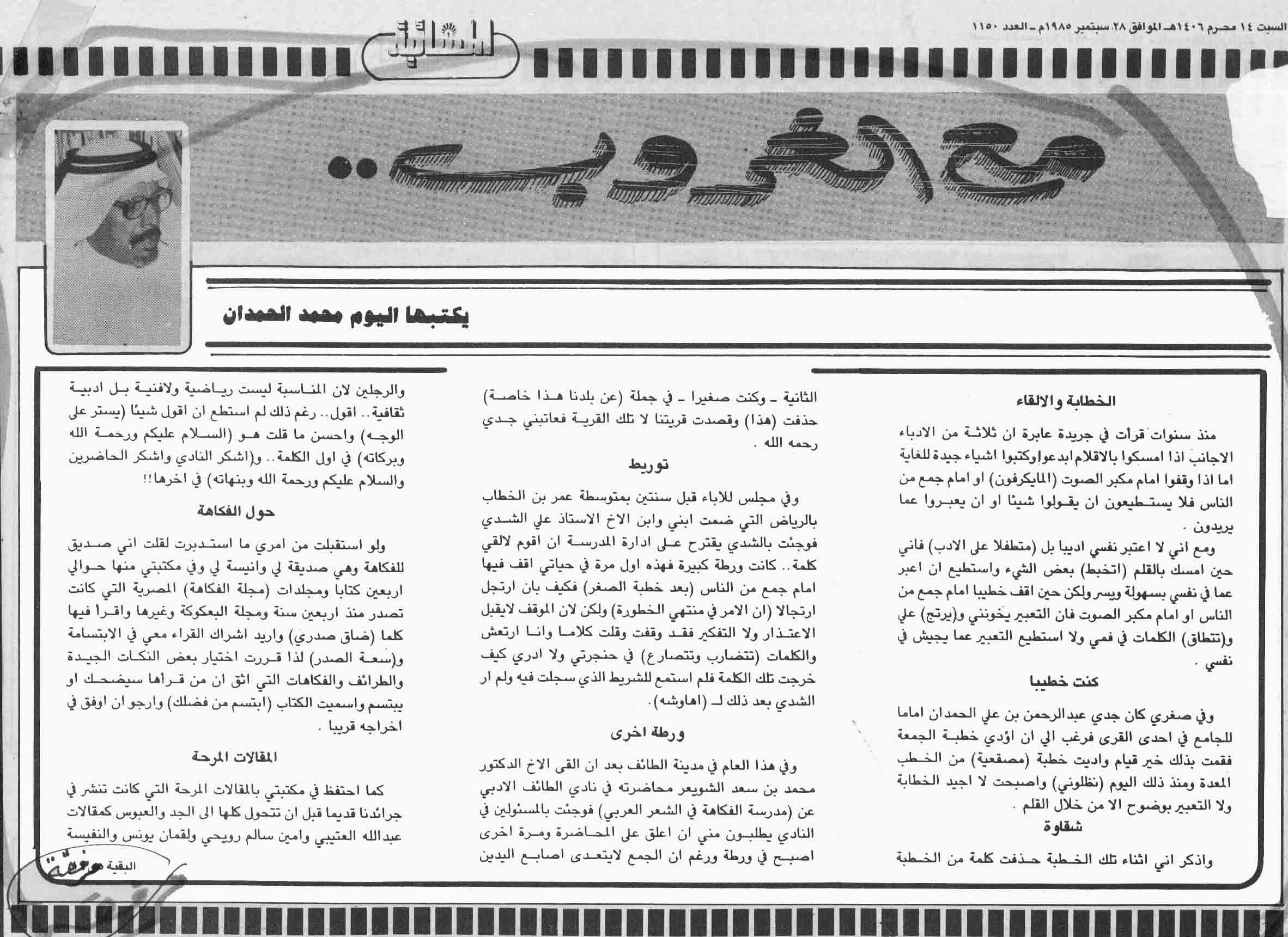 صورة الصفحة 1 من صفحة مع الغروب - عدد 1150 - تاريخ 14/1/1406هـ