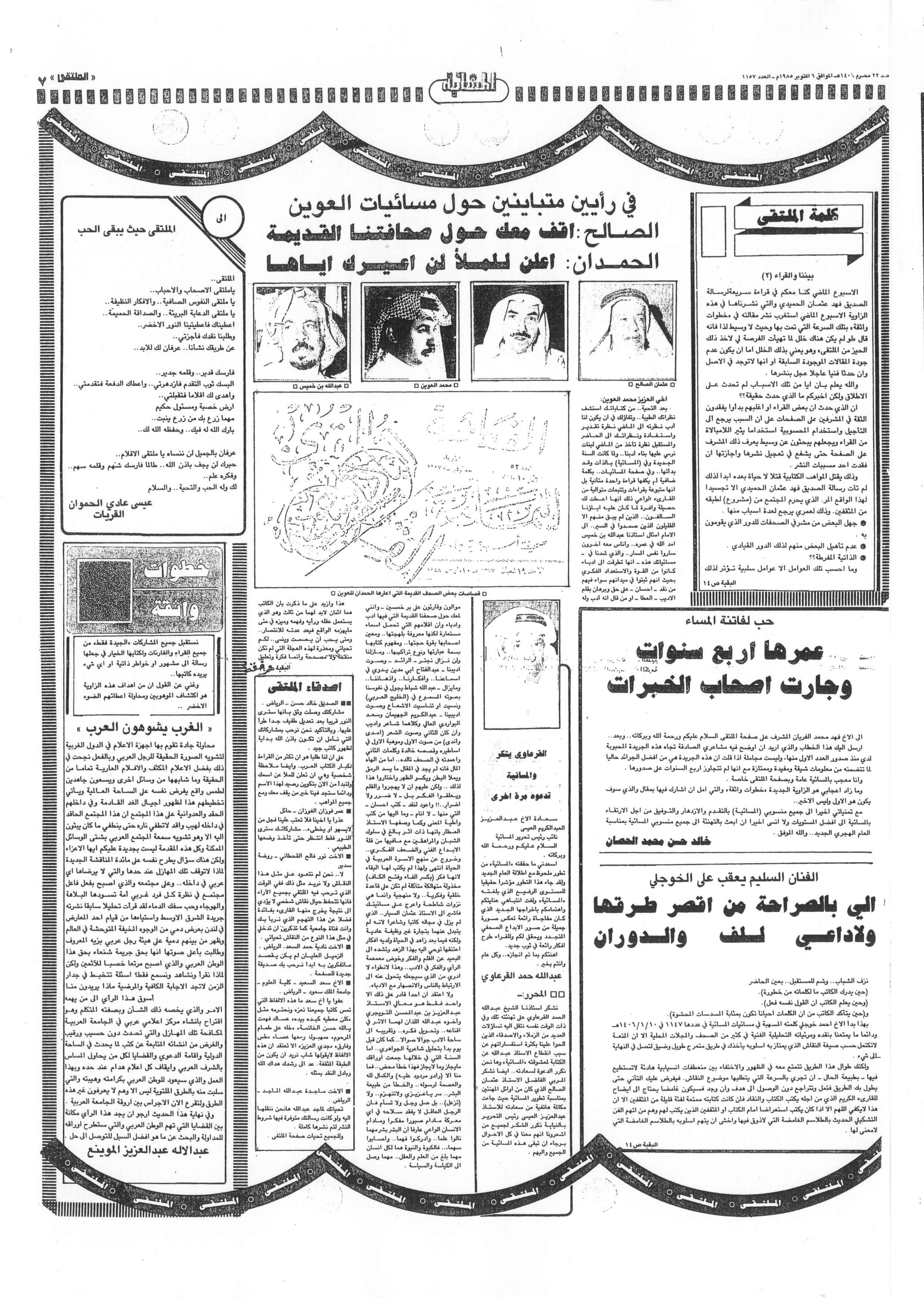 صورة الصفحة 1 من مؤرخ الكويت عبدالعزيز الرشيد البداح - من صلبوخ و ليس من الزلفي