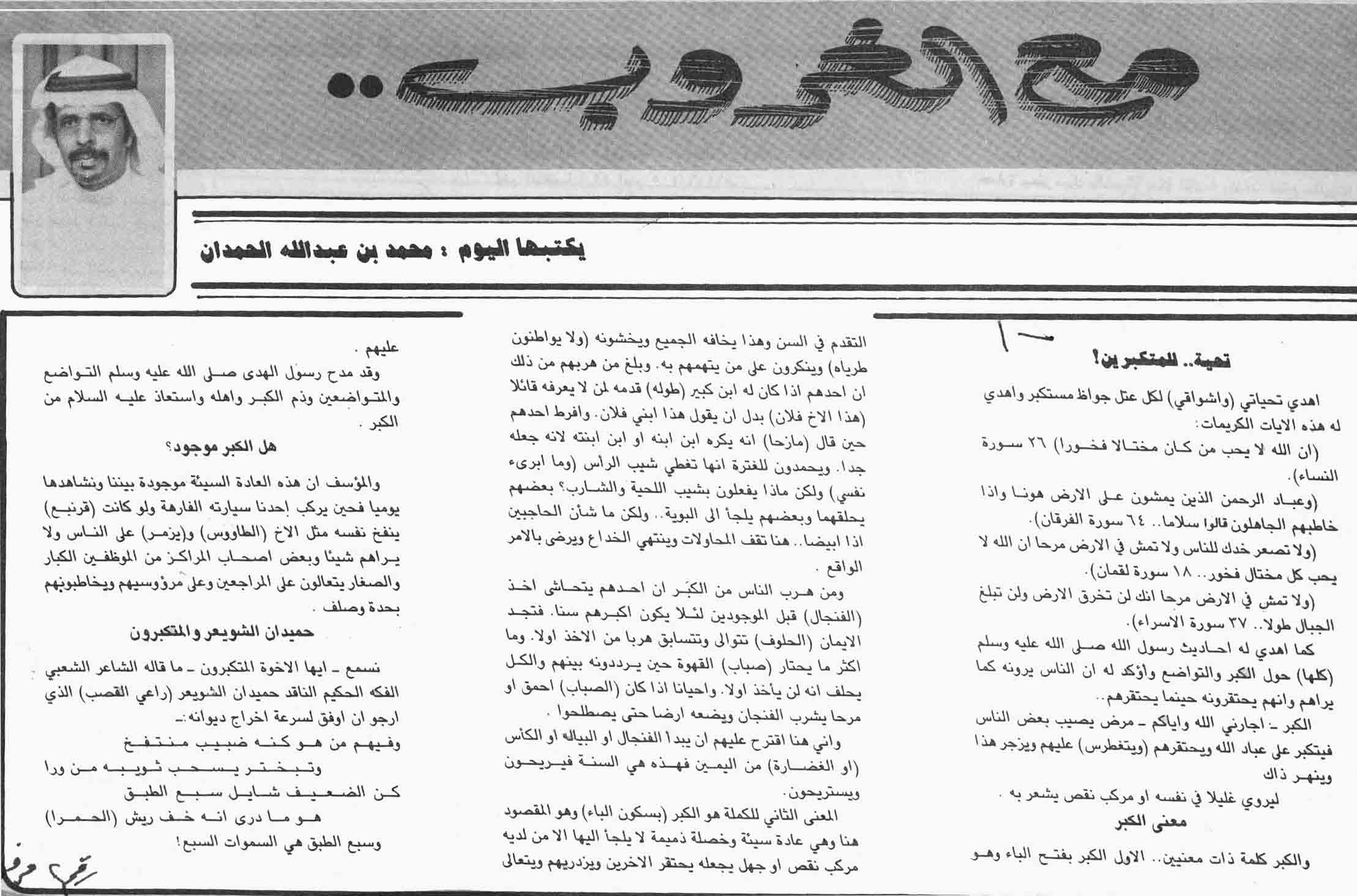 صورة الصفحة 1 من صفحة مع الغروب - تحية للمتكبرين (1-2)