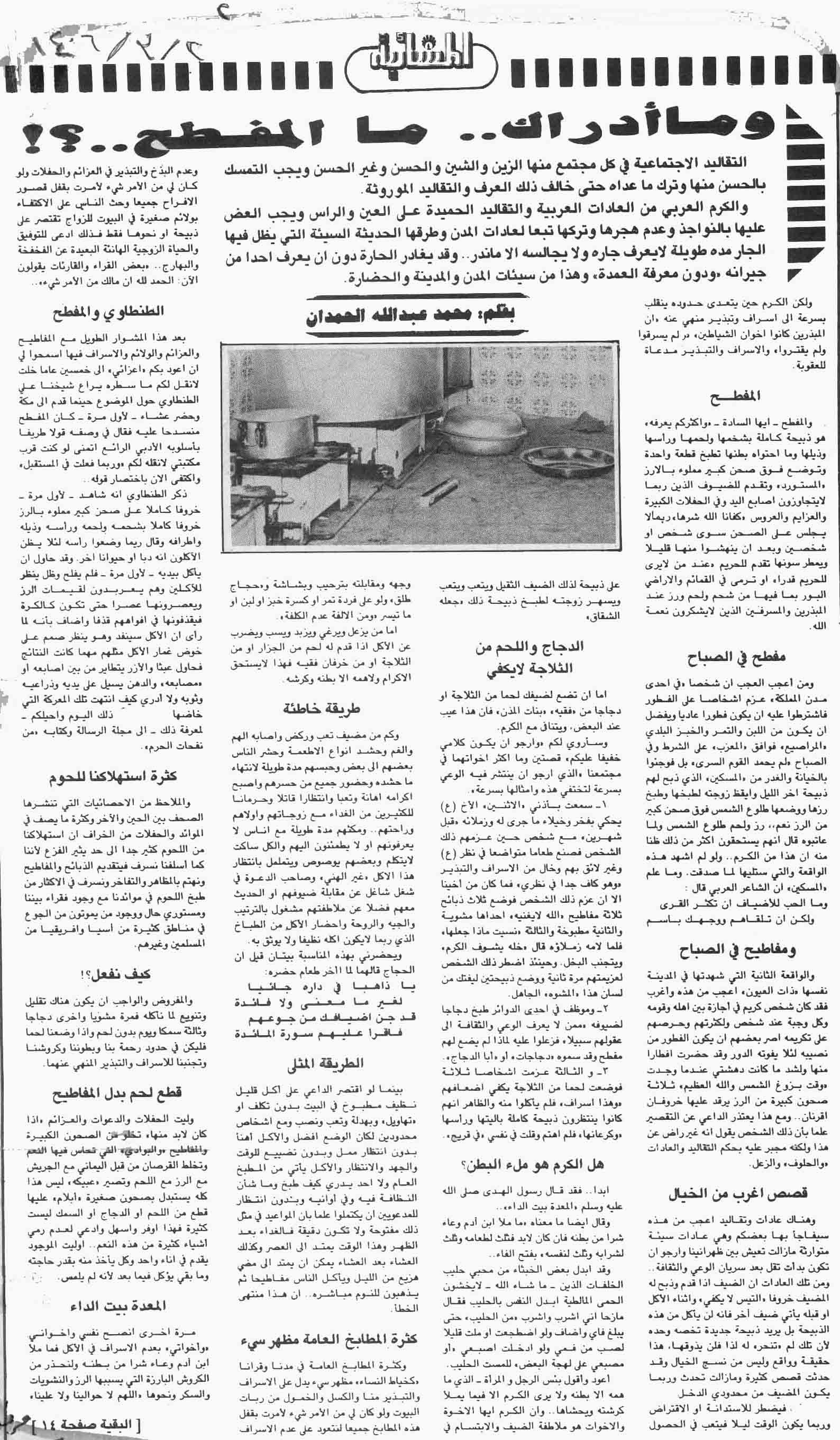 صورة الصفحة 1 من وما ادراك ما المفطح - تاريخ 2/3/1406هـ