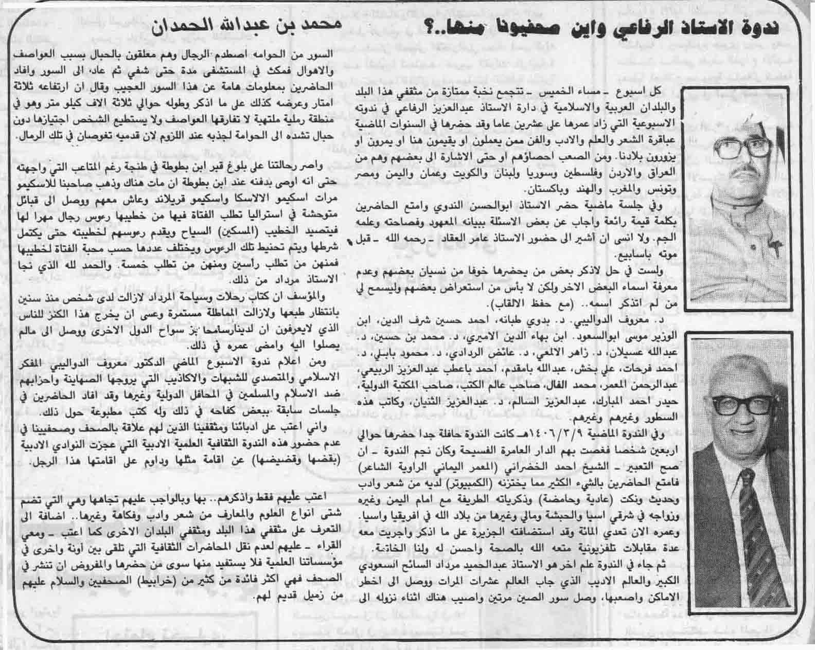 صورة الصفحة 1 من ندوة الاستاذ الرفاعي و اين صحفيونا منها ..؟