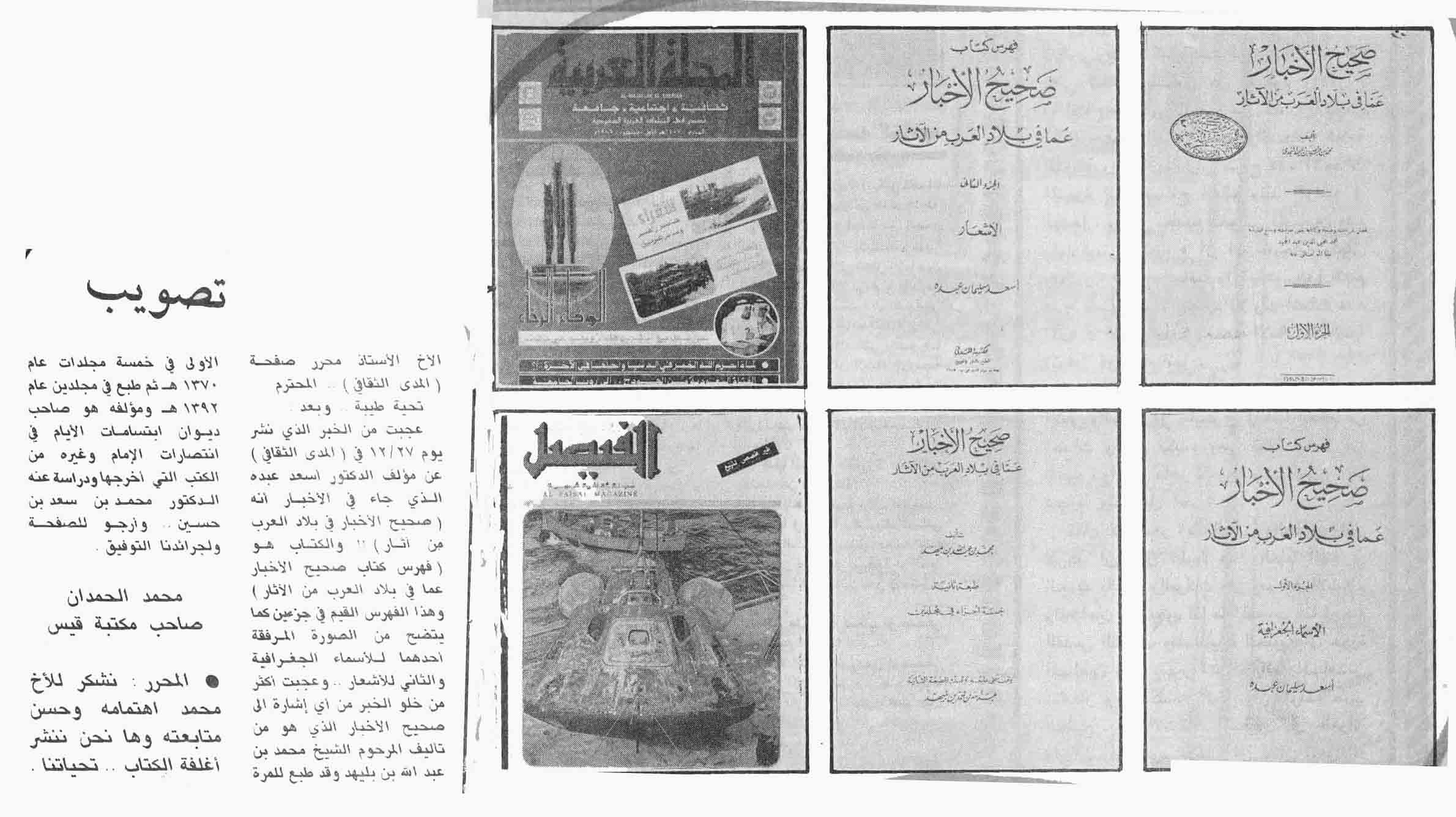 صورة الصفحة 1 من تصويب من الاديب لمحرر صفحة ( المدى الثقافي )