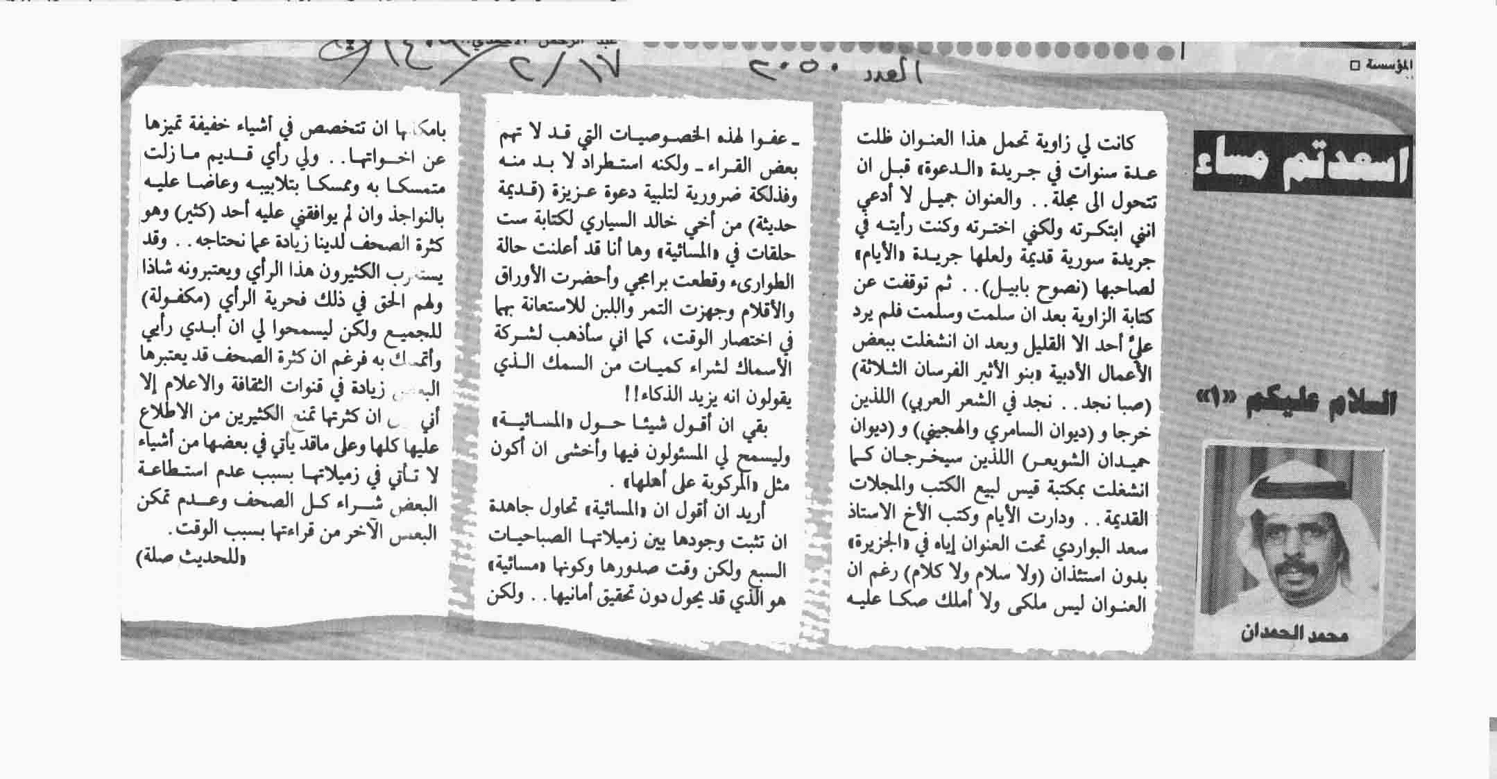 صورة الصفحة 1 من اسعدتم مساءً - 5 اجزاء