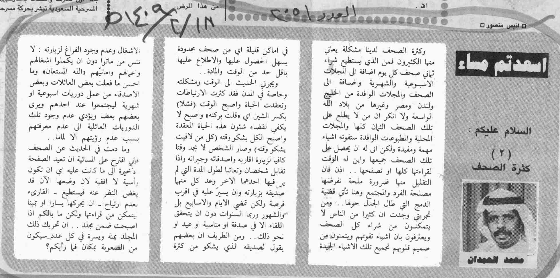 صورة الصفحة 2 من اسعدتم مساءً - 5 اجزاء