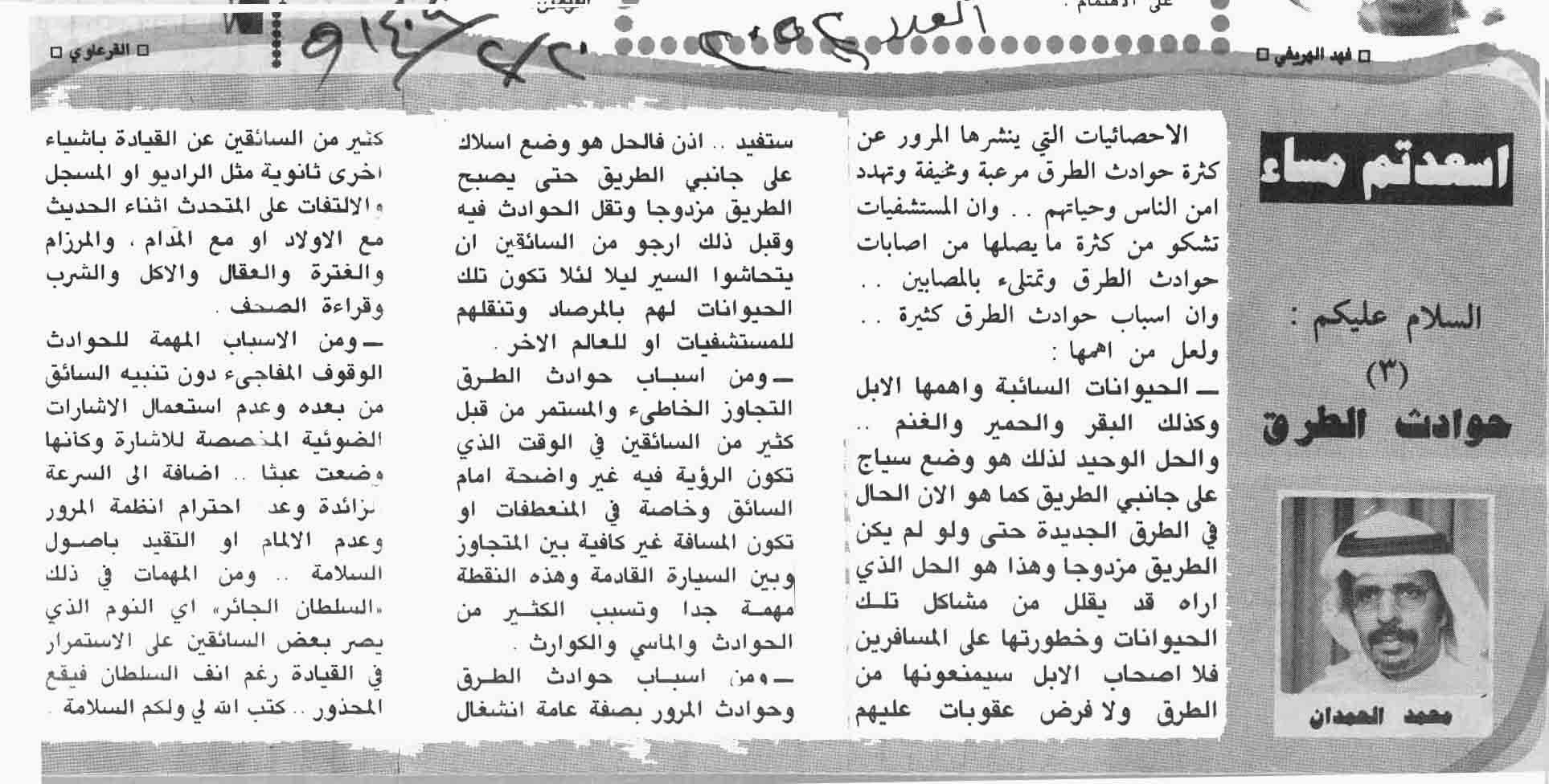 صورة الصفحة 3 من اسعدتم مساءً - 5 اجزاء