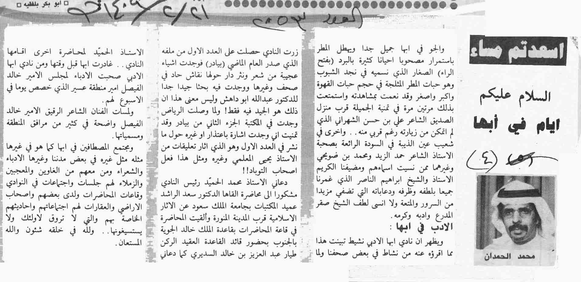 صورة الصفحة 4 من اسعدتم مساءً - 5 اجزاء