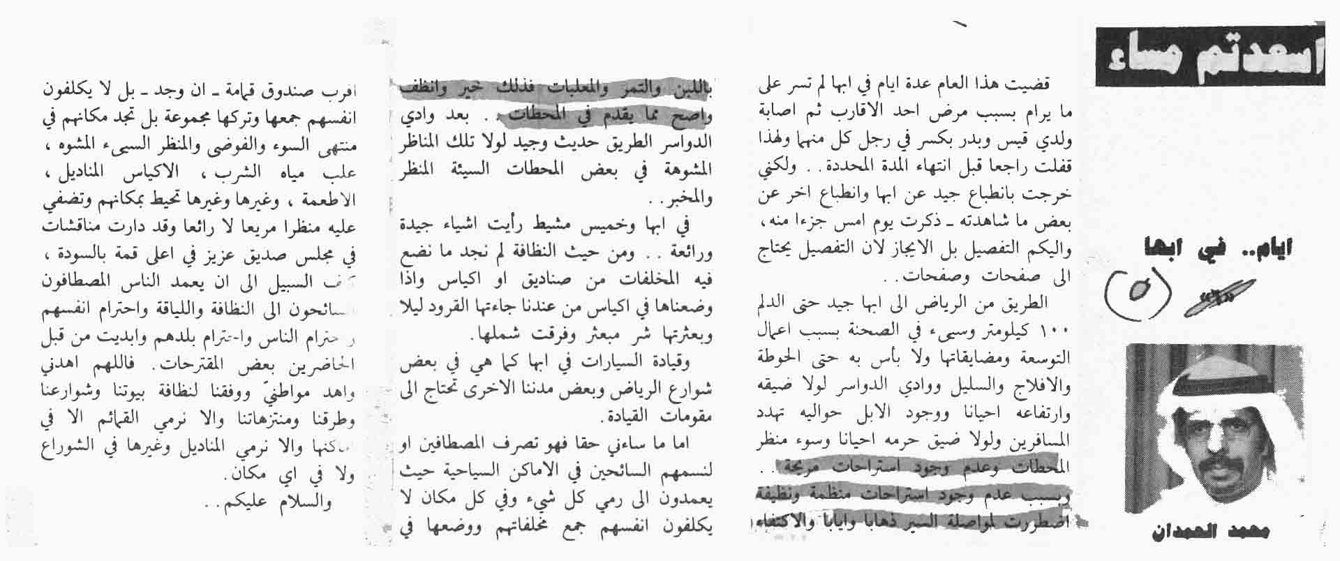 صورة الصفحة 5 من اسعدتم مساءً - 5 اجزاء