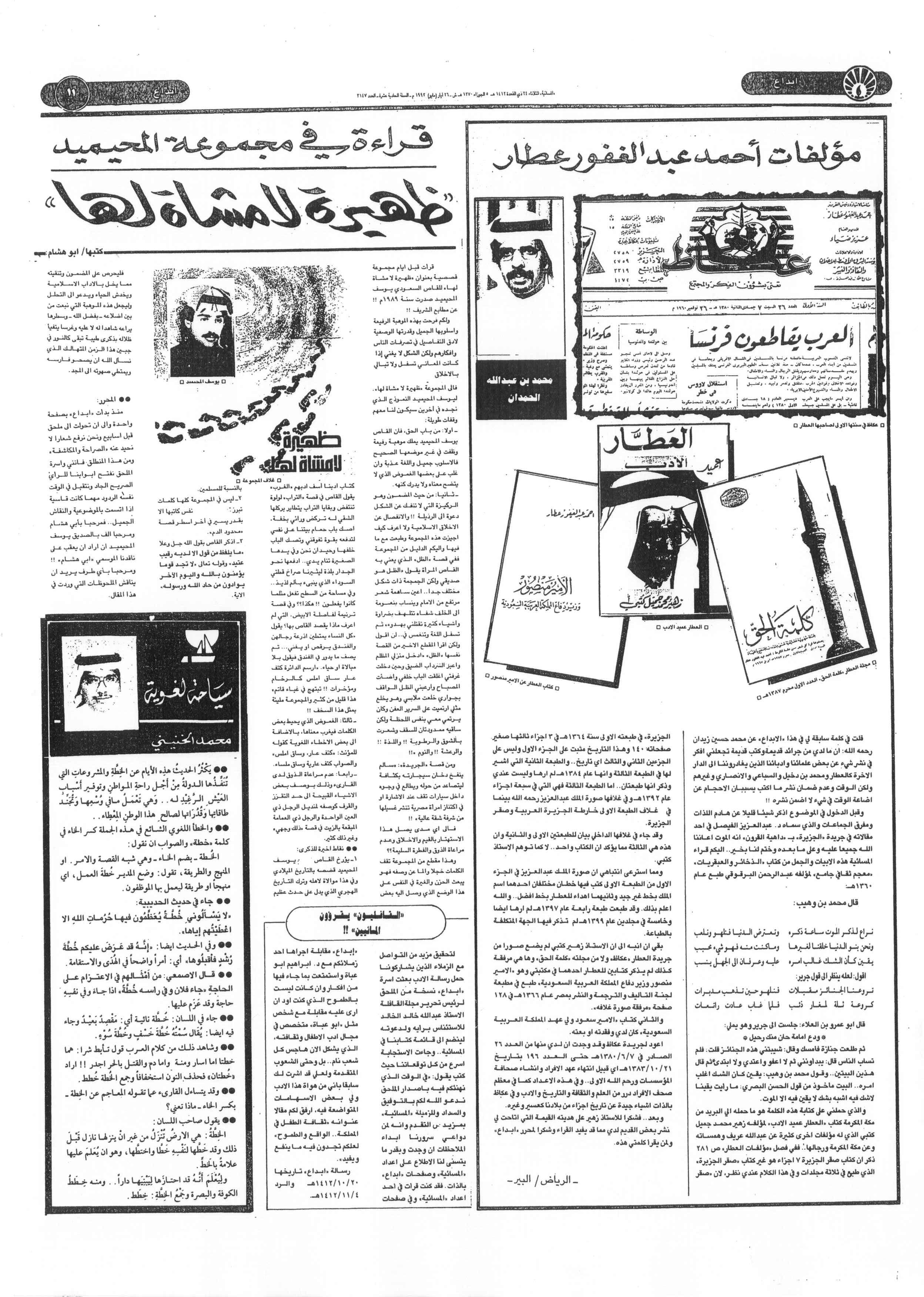 صورة الصفحة 1 من مؤلفات احمد عبدالغفور عطار