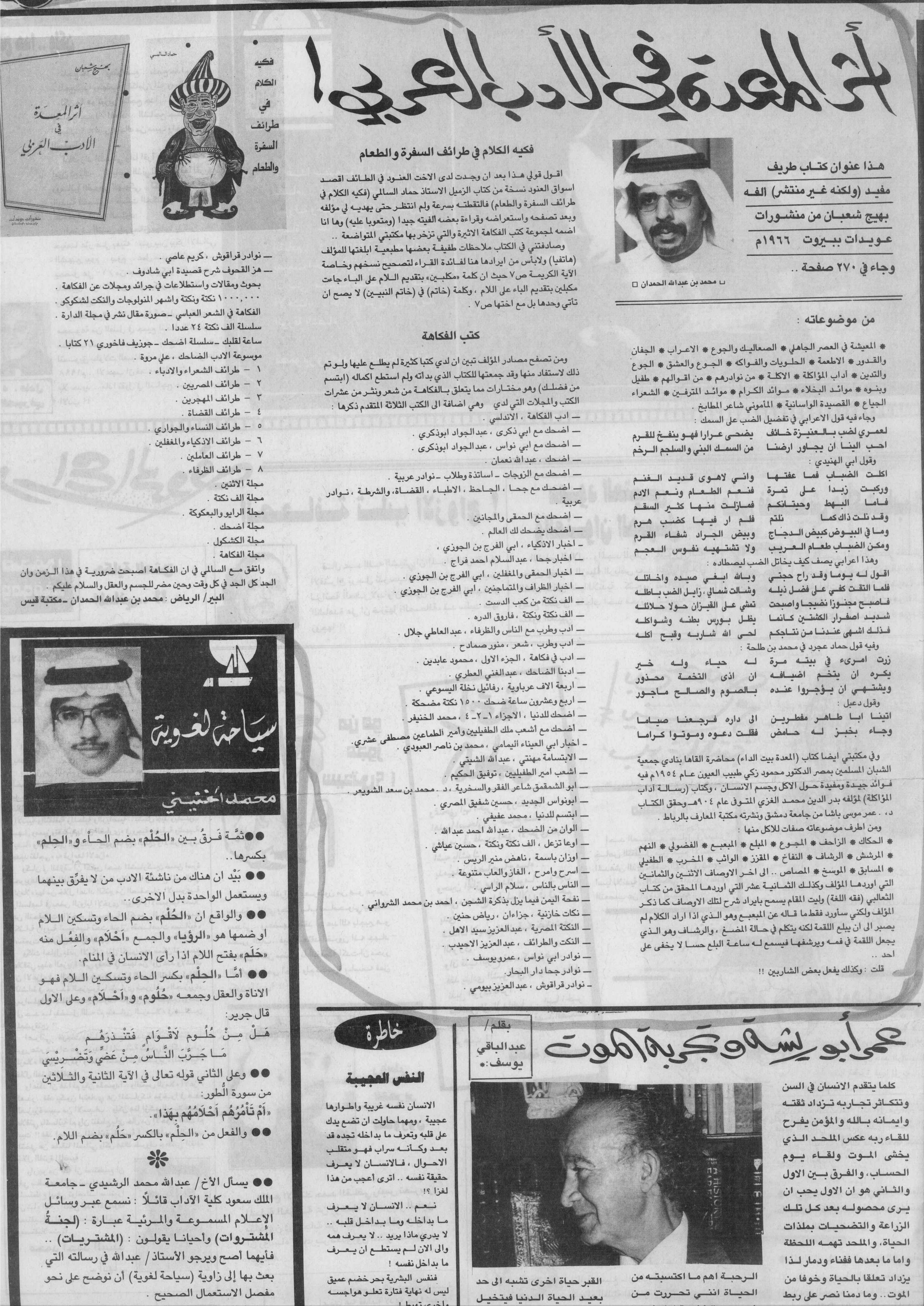 صورة الصفحة 1 من اثر المعدة في الادب العربي