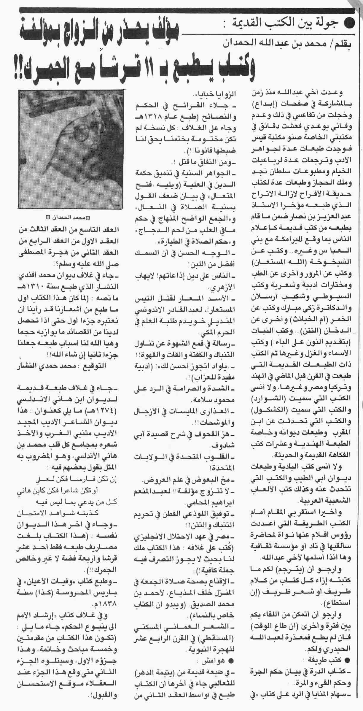 صورة الصفحة 1 من جولة بين الكتب القديمة