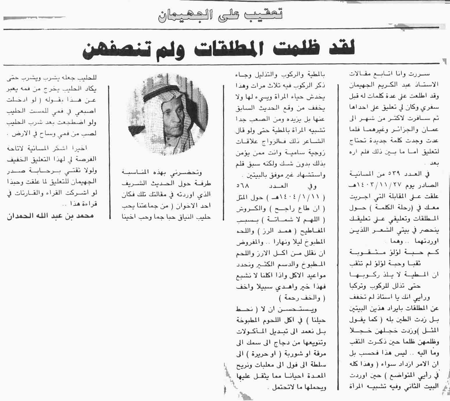 صورة الصفحة 1 من تعقيب على الجهيمان - لقد ظلمت المطلقات و لم تنصفهن