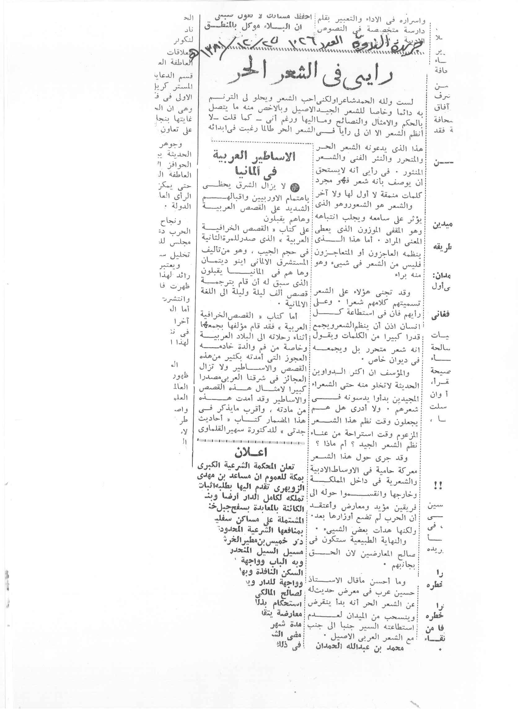 صورة الصفحة 1 من رأيي في الشعر الحر + رد من إسماعيل السباعي في مقال دفاع عن الشعر الحر - عدد 1026 - تاريخ...