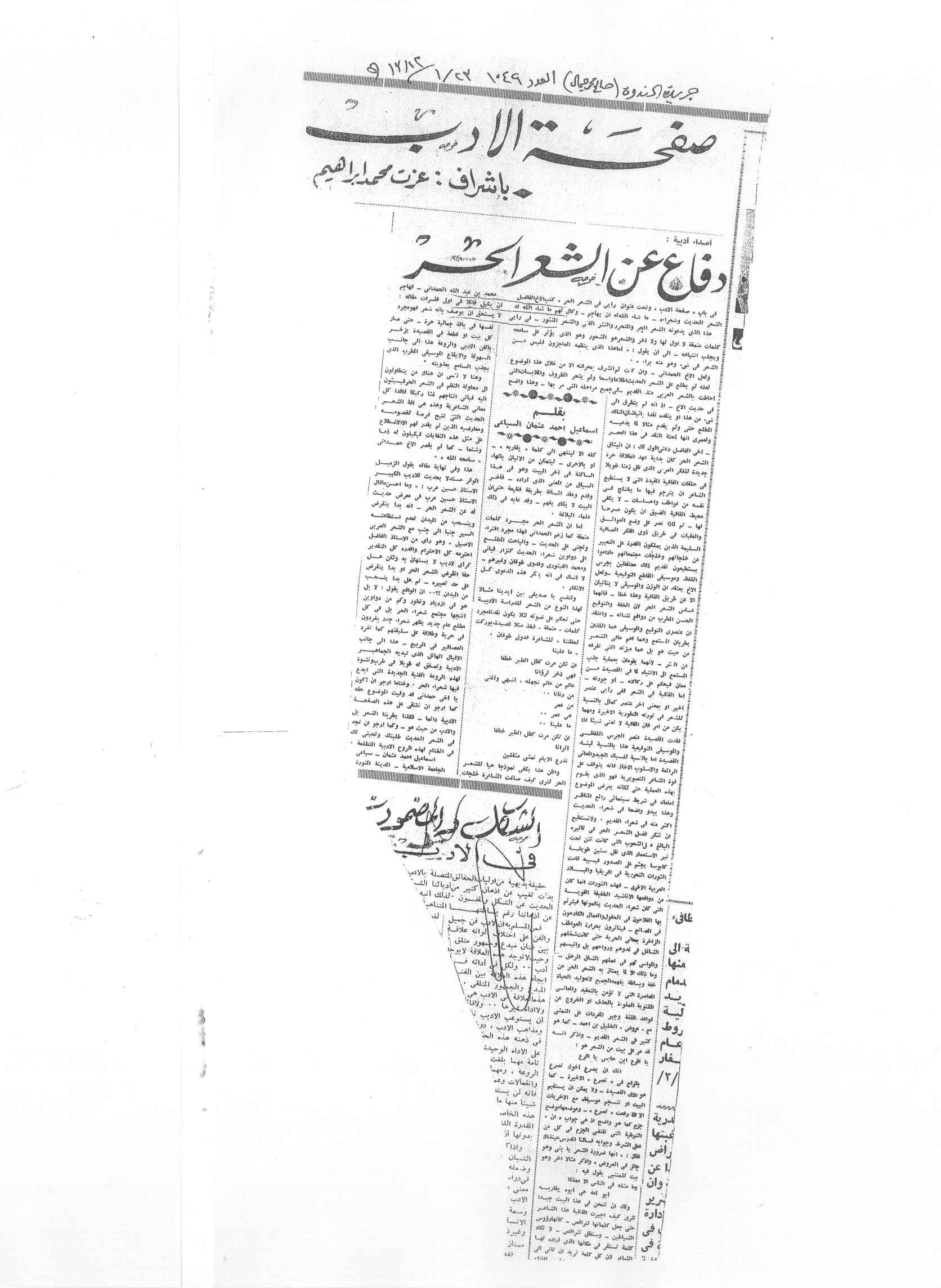 صورة الصفحة 2 من رأيي في الشعر الحر + رد من إسماعيل السباعي في مقال دفاع عن الشعر الحر - عدد 1026 - تاريخ...