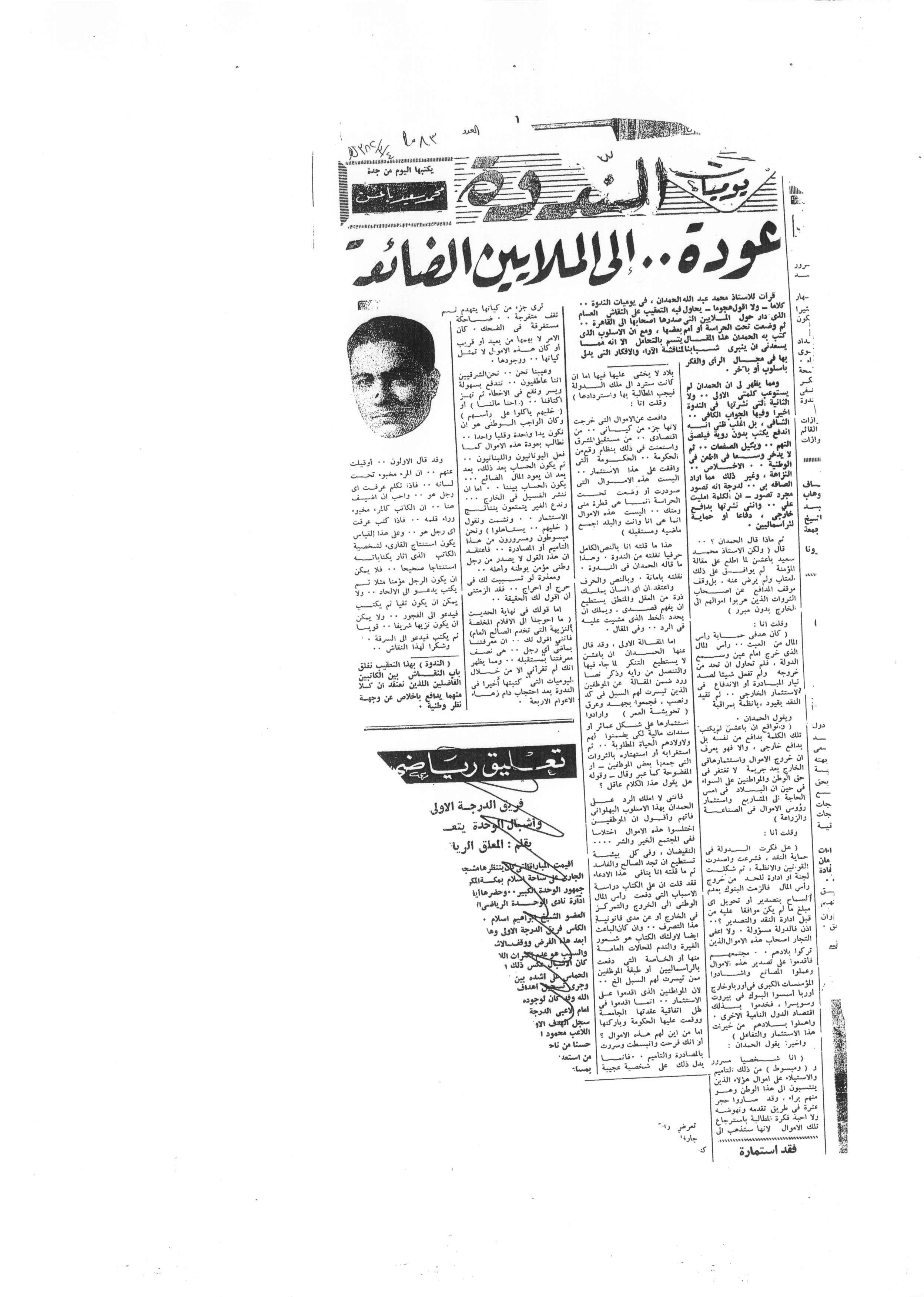 صورة الصفحة 2 من الملايين التي ضاعت !؟ + تعقيب من الاستاذ : محمد سعيد باعشن - عدد 1083 - تاريخ 4/3/1382هـ