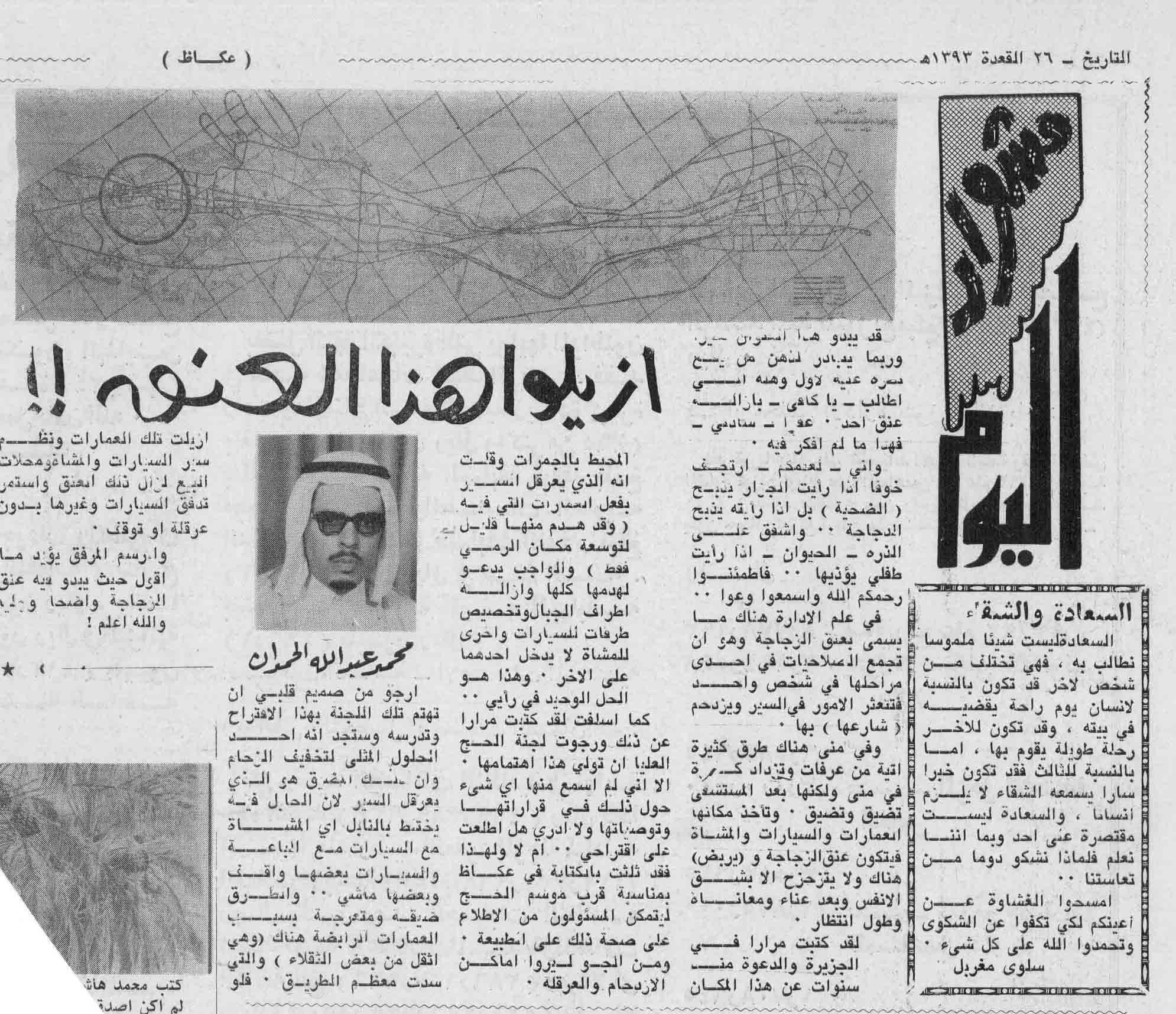 صورة مقال أزيلوا هذا العنق المنشور في جريدة عكاظ