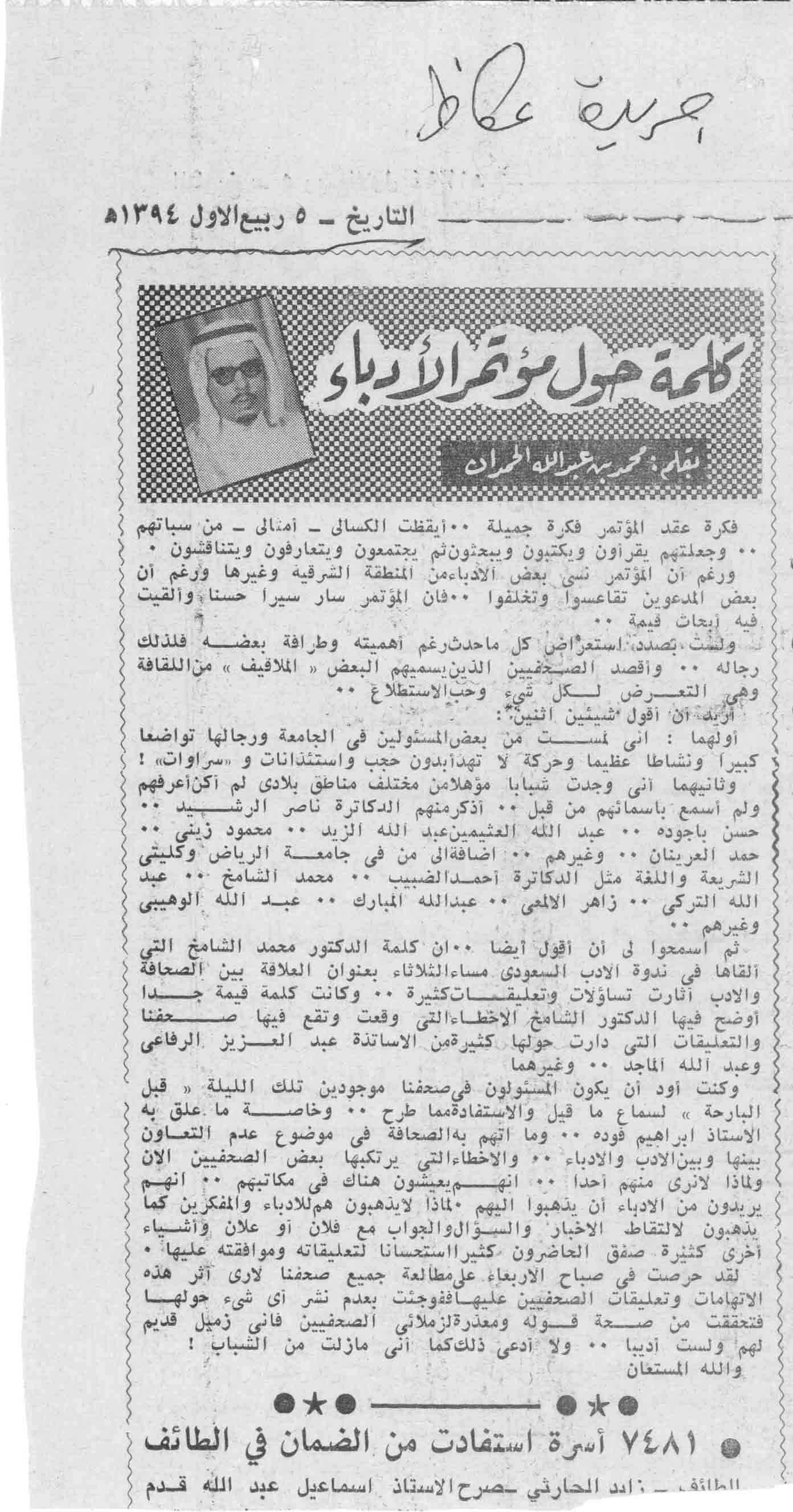 صورة المقال الأصلية: كلمة حول مؤتمر الأدباء