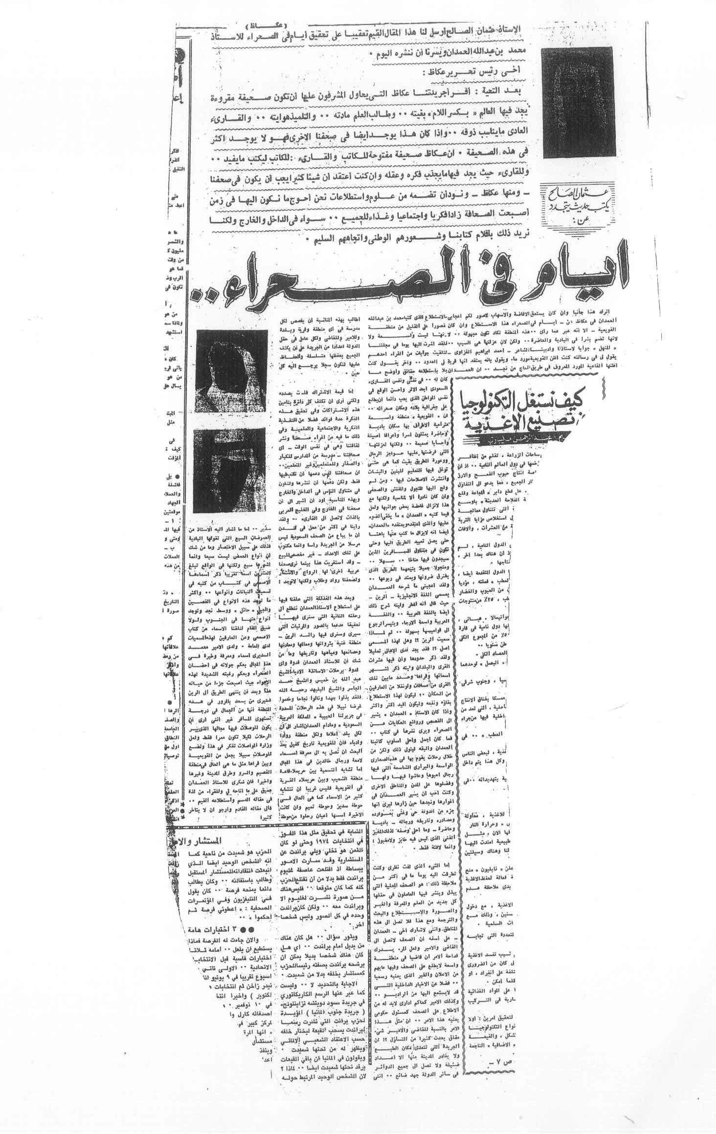 صورة الصفحة 2 من أيام في الصحراء + رد من الأستاذ : عثمان الصالح رحمه الله