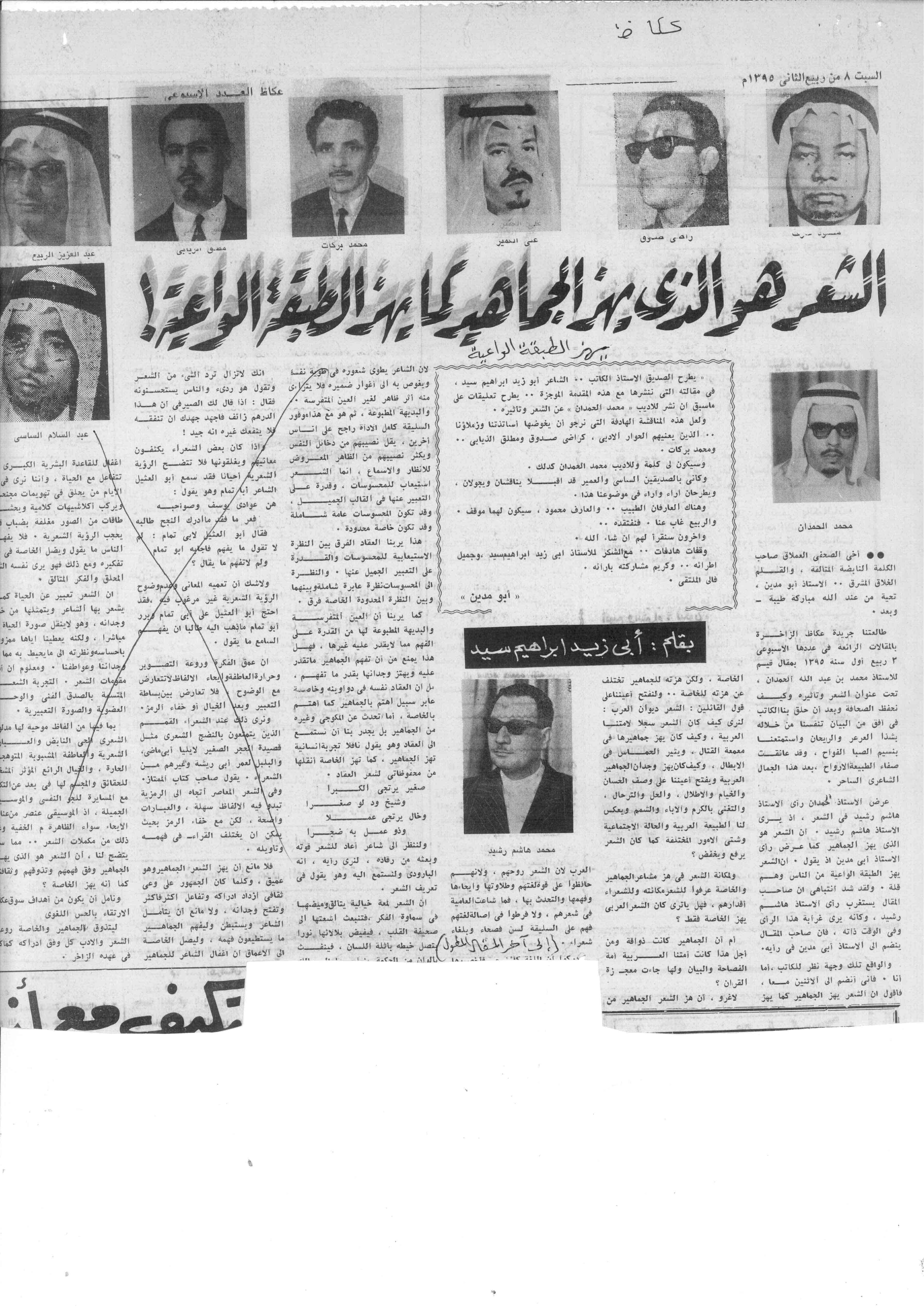 الصفحة الثانية من المقال والرد