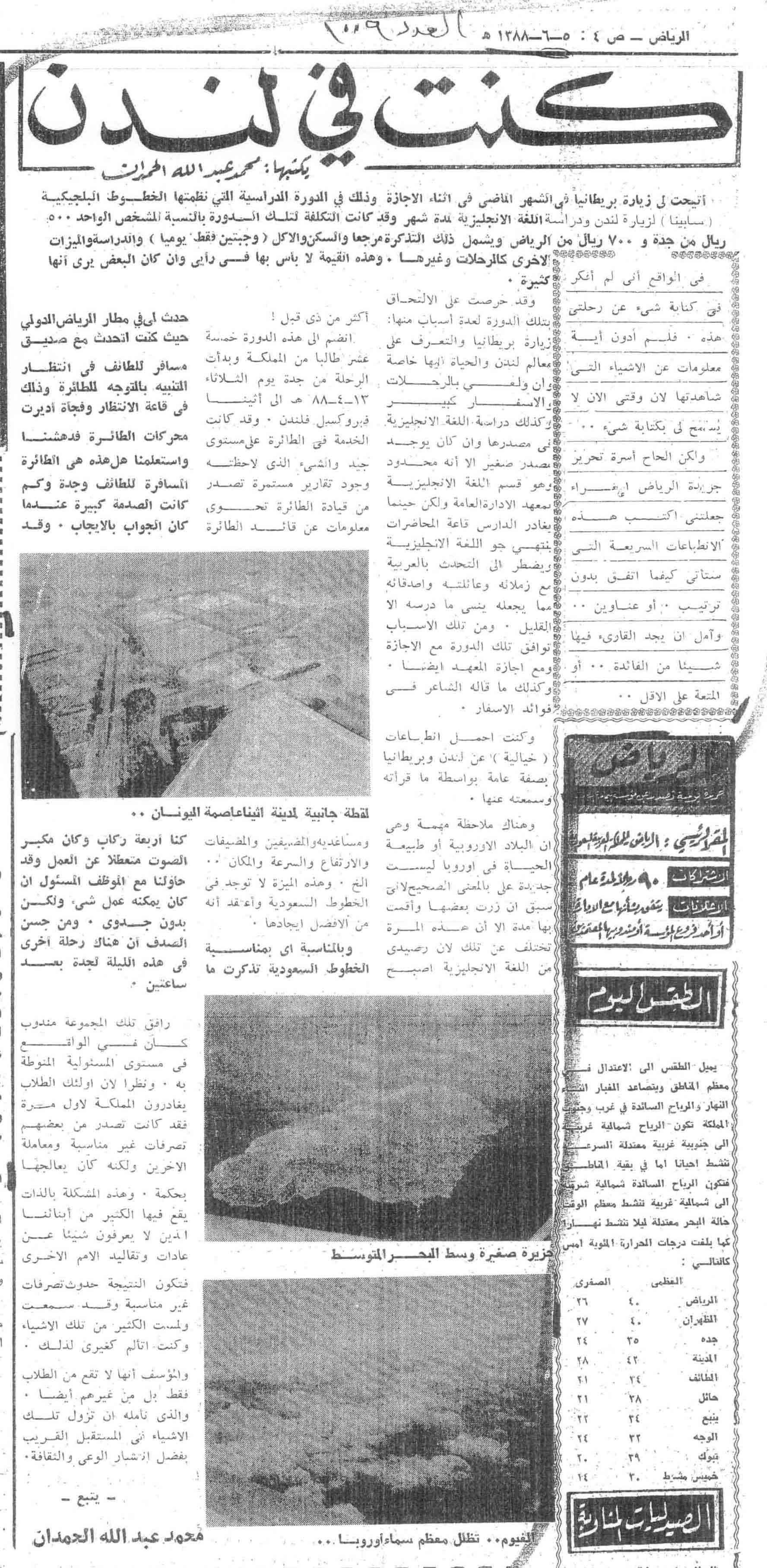 صورة الصفحة 1 من كنت في لندن - 6 حلقات - عام 1388 هـ