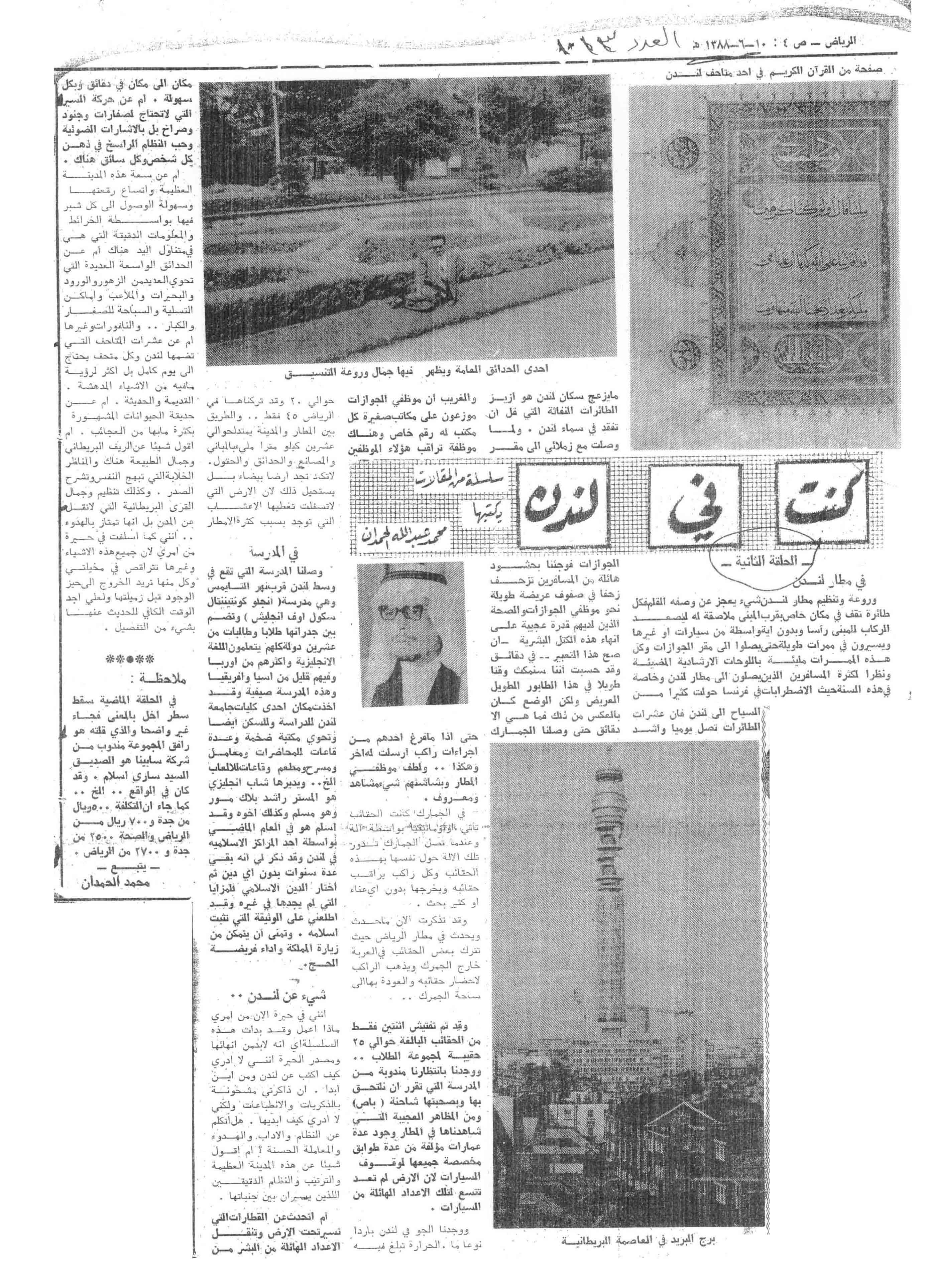 صورة الصفحة 2 من كنت في لندن - 6 حلقات - عام 1388 هـ