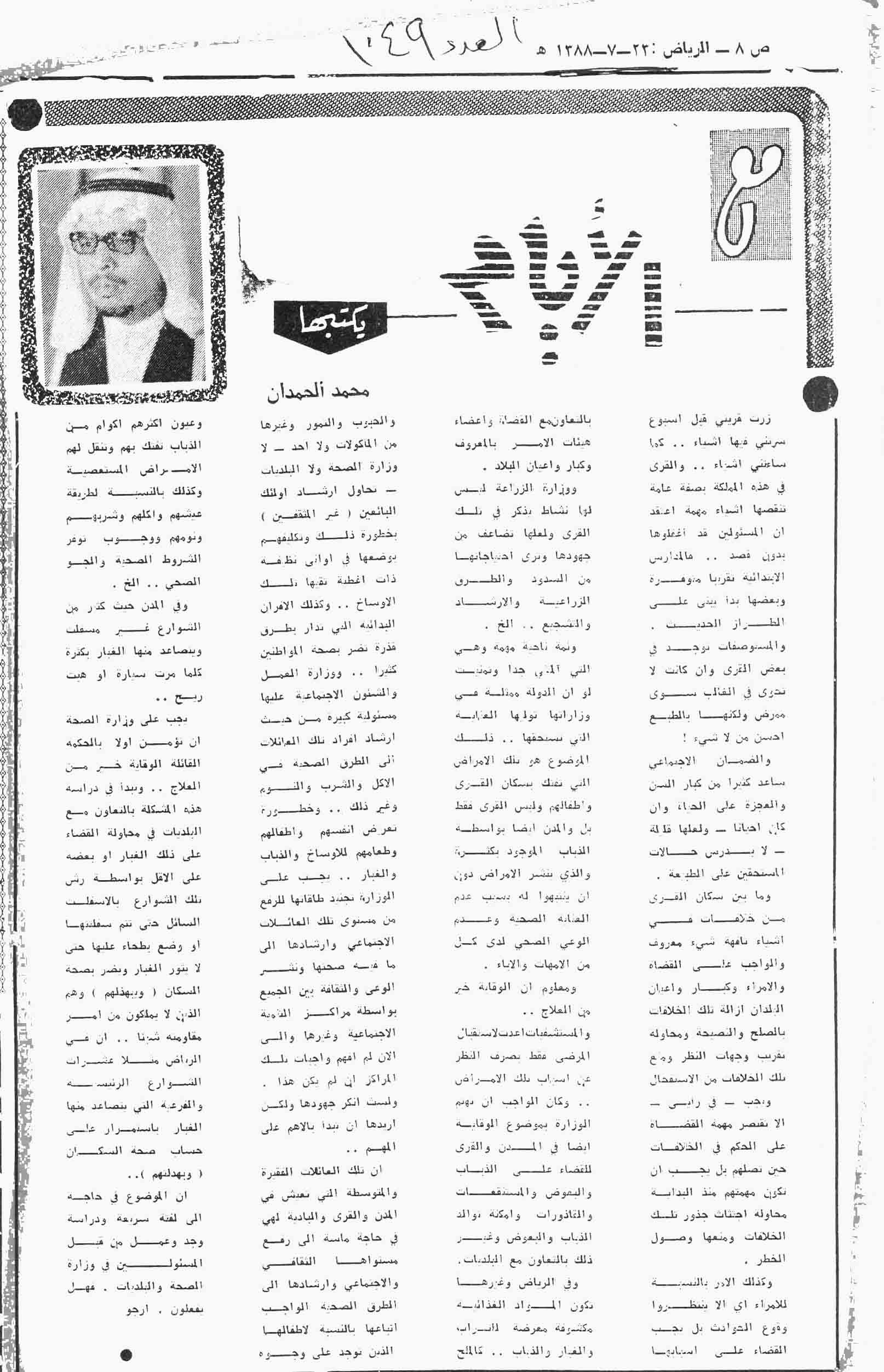 صورة الصفحة 1 من مع الايام - عدد 1049 - تاريخ 1388