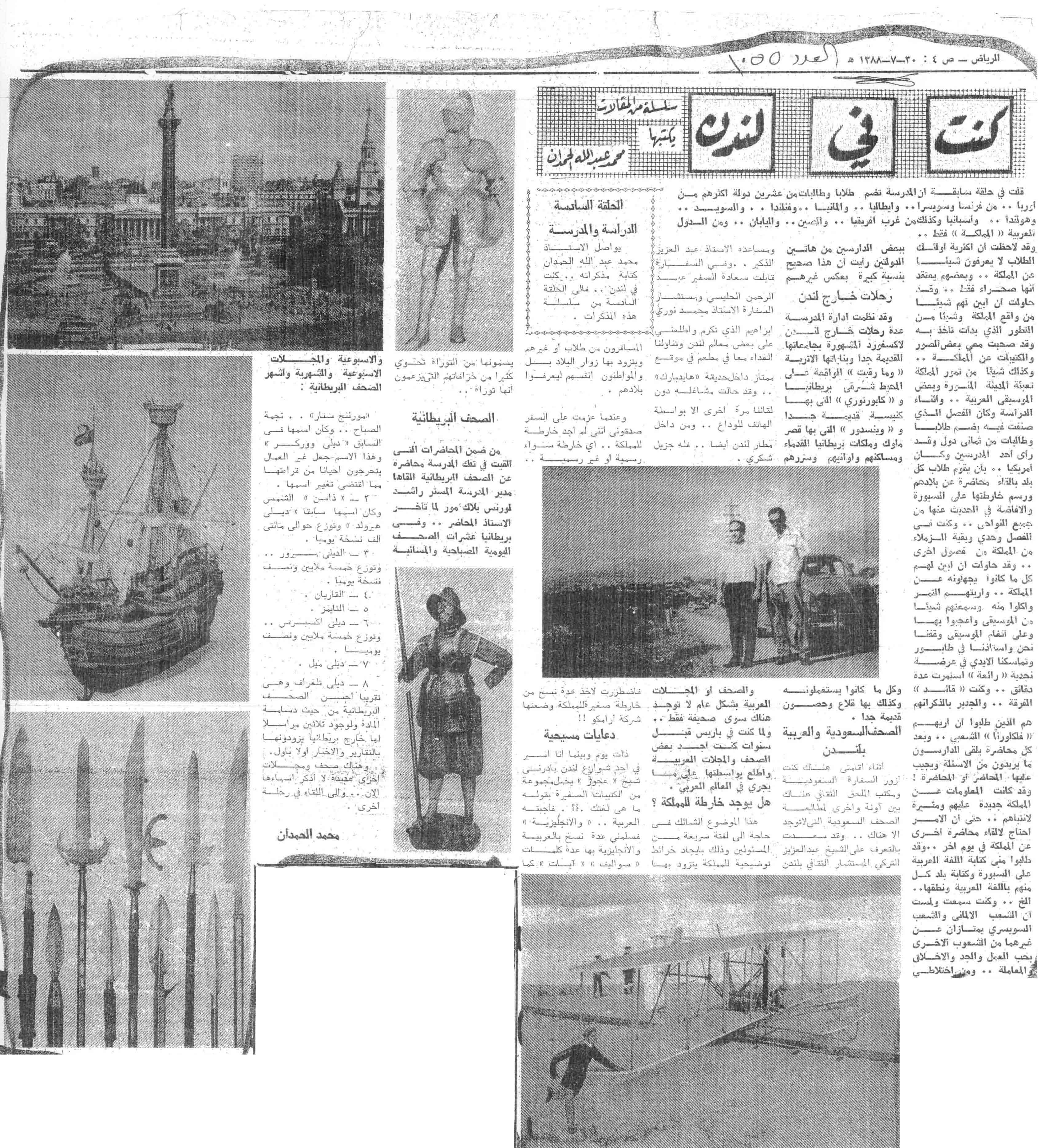 صورة الصفحة 7 من كنت في لندن - 6 حلقات - عام 1388 هـ