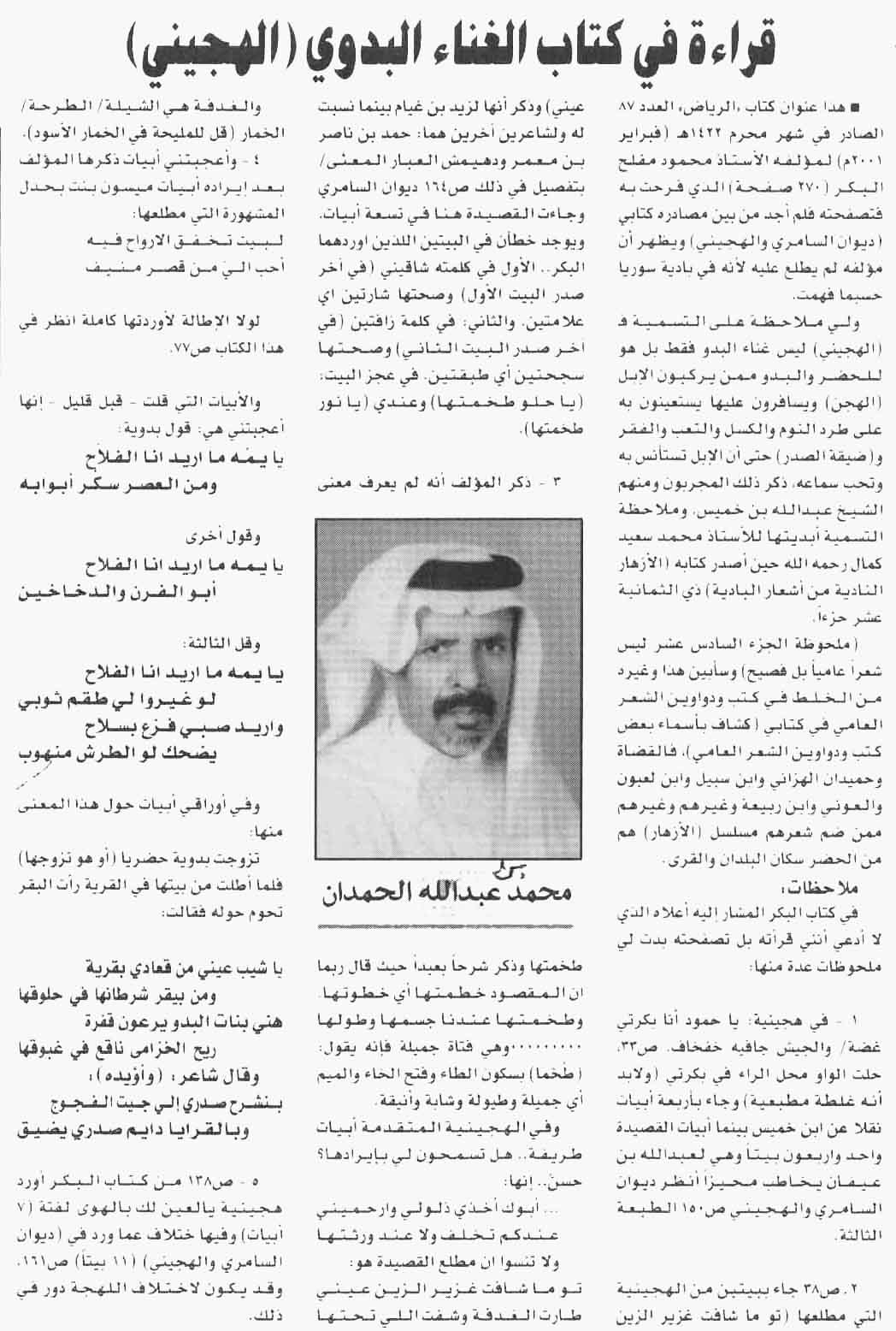 صورة الصفحة 1 من قراءة في كتاب الغناء البدوي ( الهجيني )