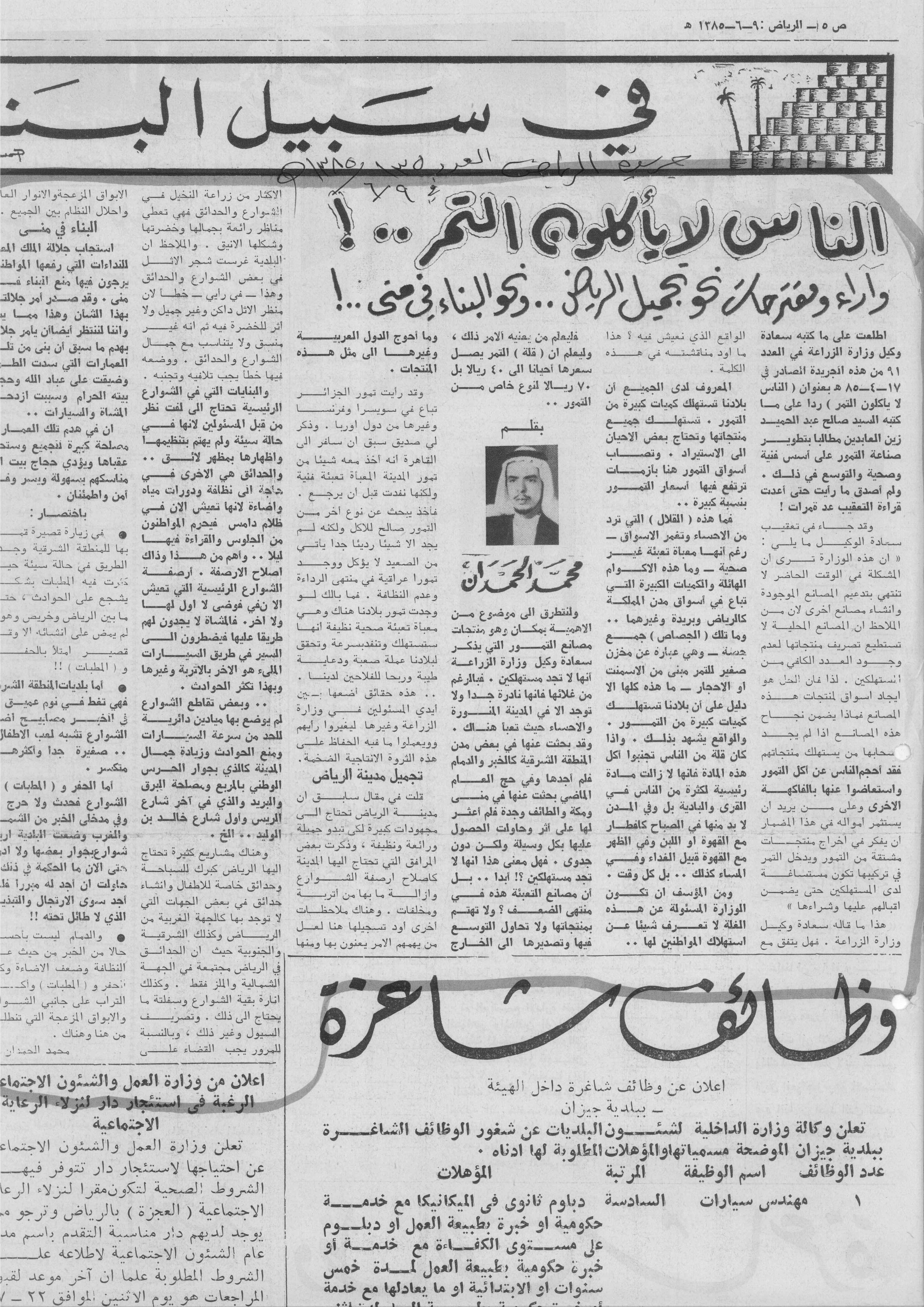 صورة الصفحة 1 من في سبيل البناء - الناس لا ياكلون التمر .. ! - واراء و مقترحات نحو تجميل الرياض .. و نحو البناء في...