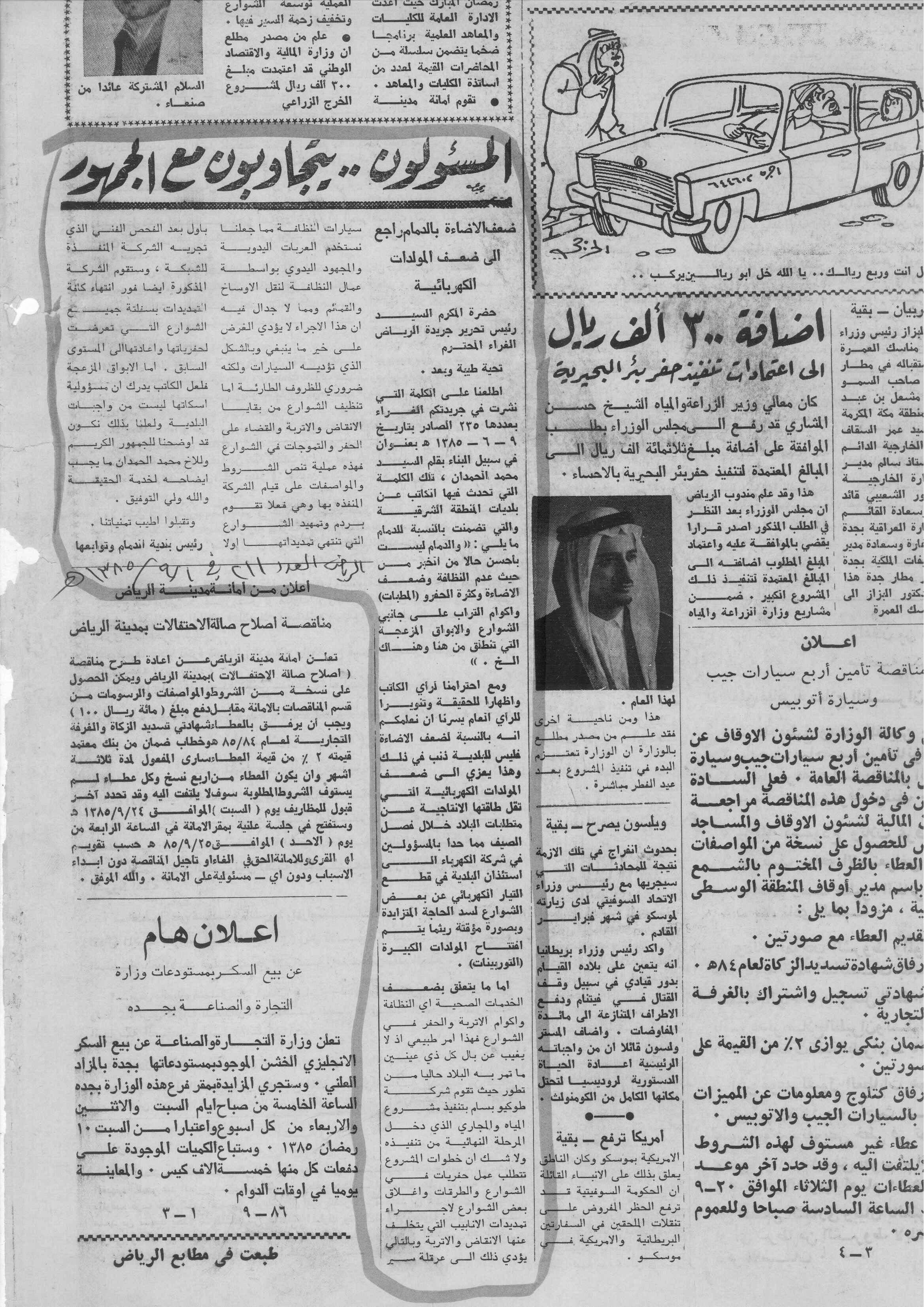 صورة الصفحة 3 من في سبيل البناء - الناس لا ياكلون التمر .. ! - واراء و مقترحات نحو تجميل الرياض .. و نحو البناء في...