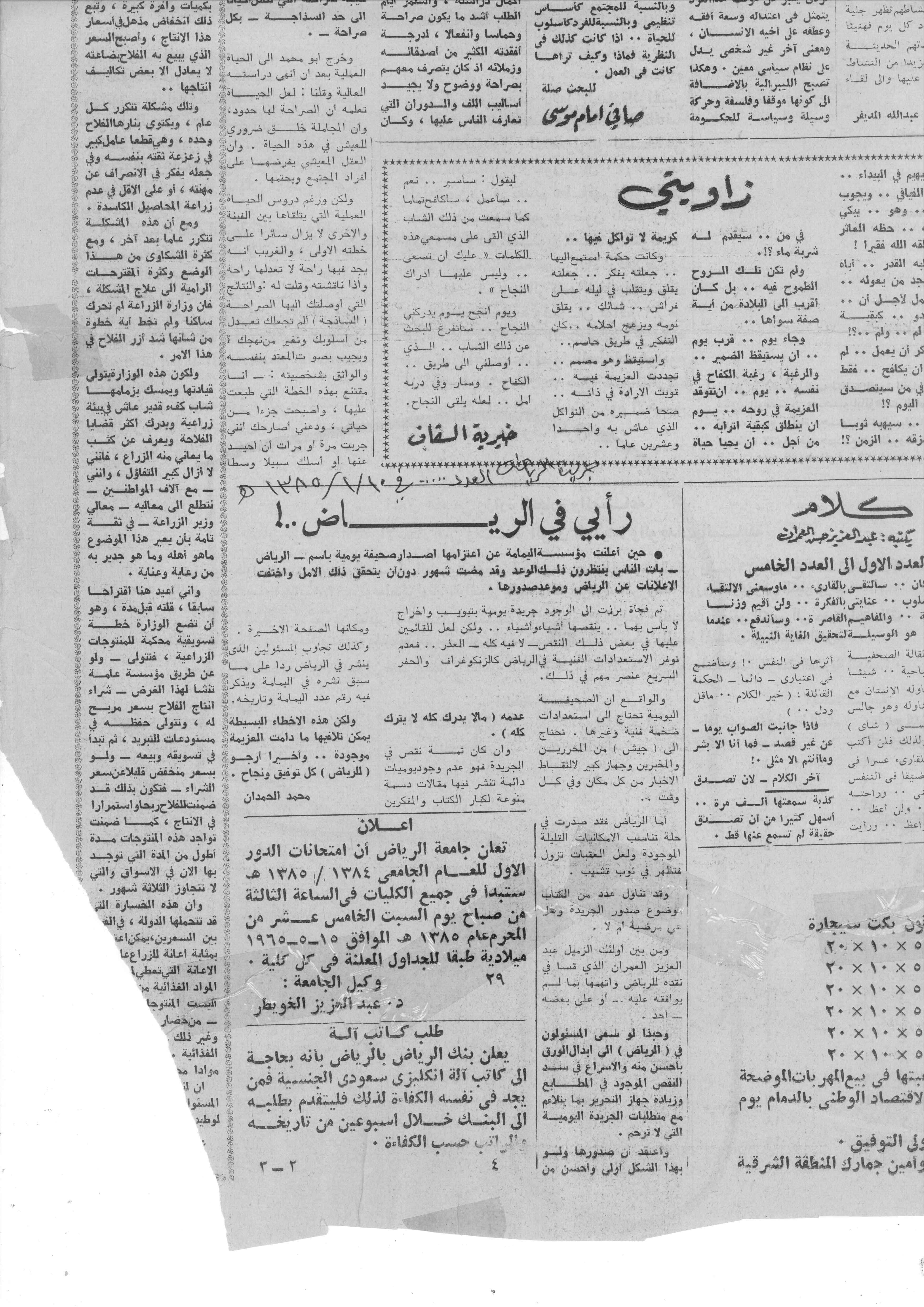 صورة الصفحة 1 من رايي في الرياض - تاريخ 1385