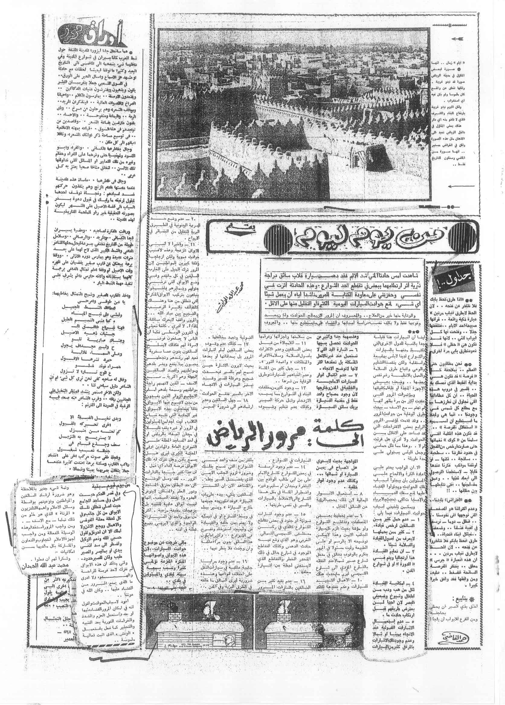 صورة الصفحة 2 من من يوم ليوم - كلمة الى مرور الرياض + مقال د.غازي القصيبي
