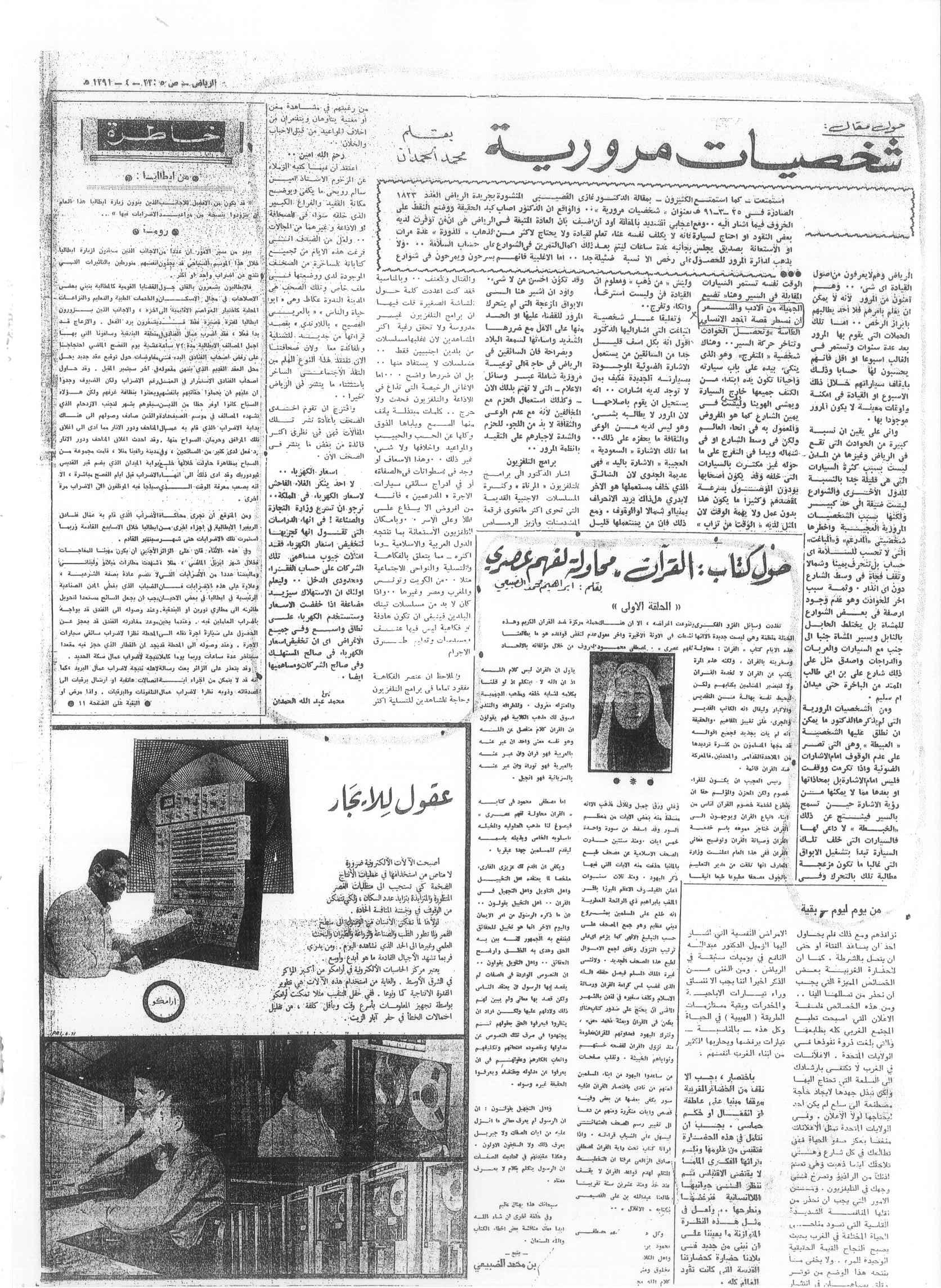 صورة الصفحة 1 من شخصيات مرورية - تاريخ 1391