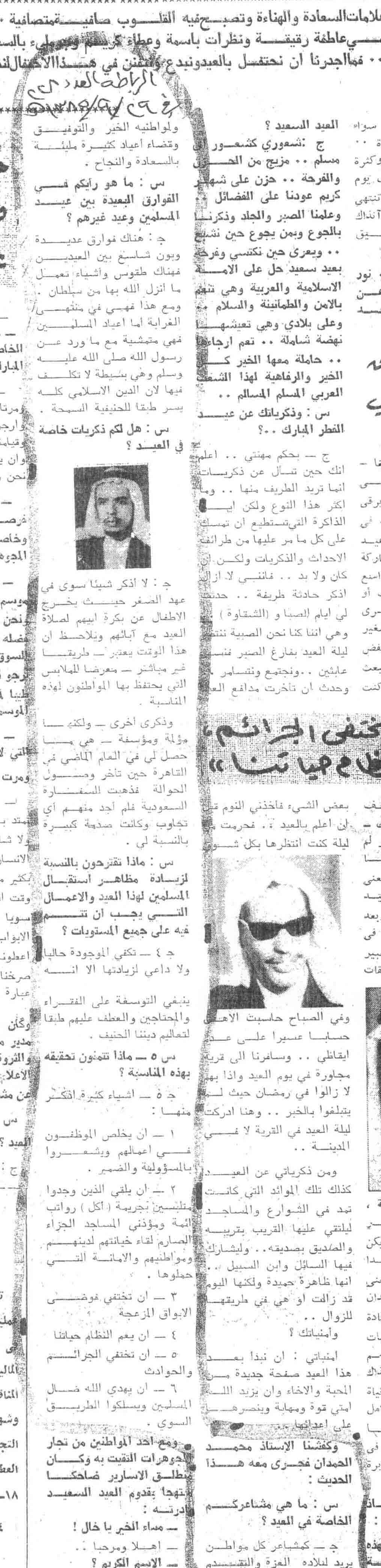 صورة الصفحة 1 من مقابلة بمناسبة العيد لمجموعة من المواطنين ومن ضمنهم الكاتب