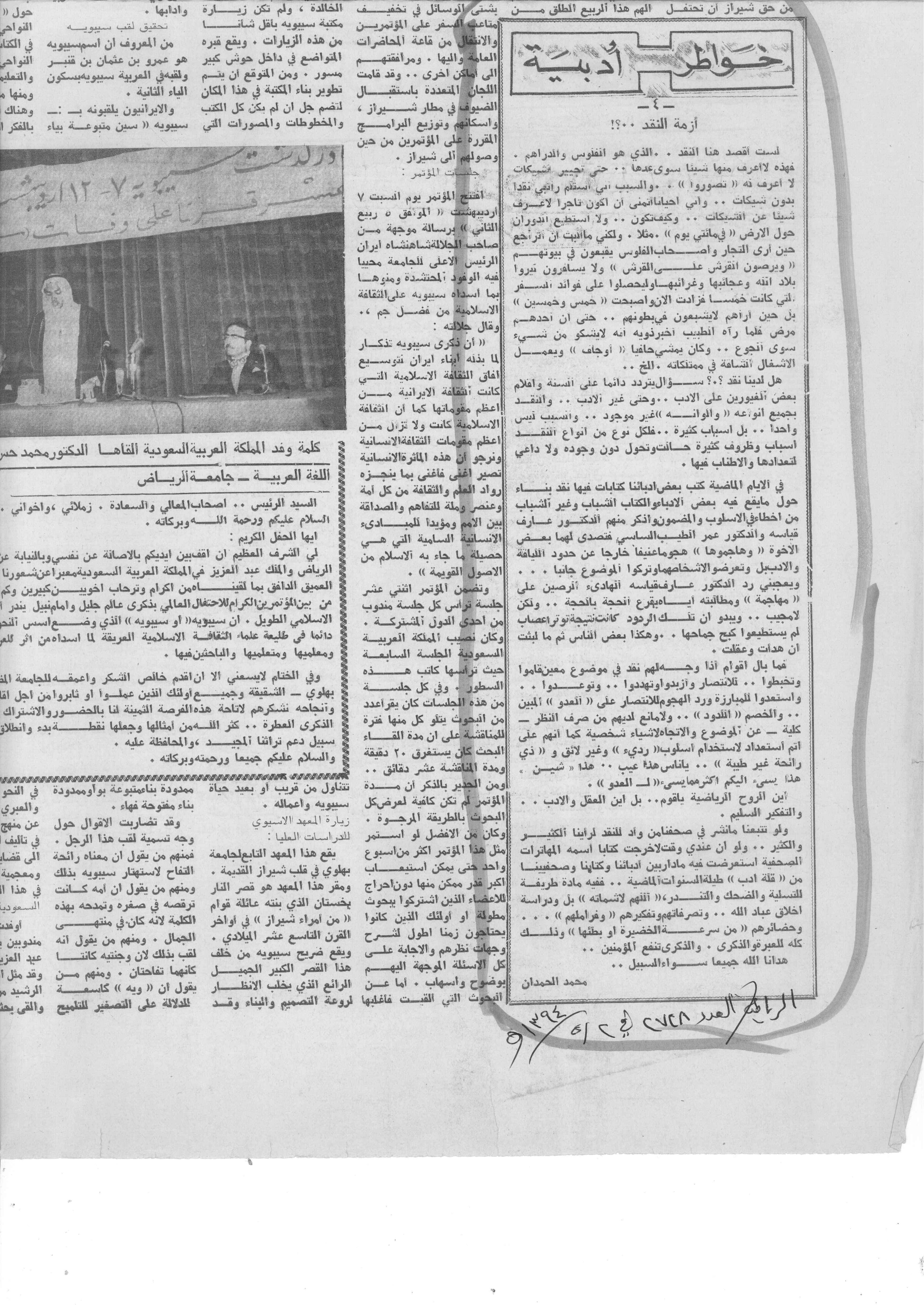 صورة الصفحة 1 من ازمة النقد ... ؟! - عدد 2728 - تاريخ 2/5/1394هـ