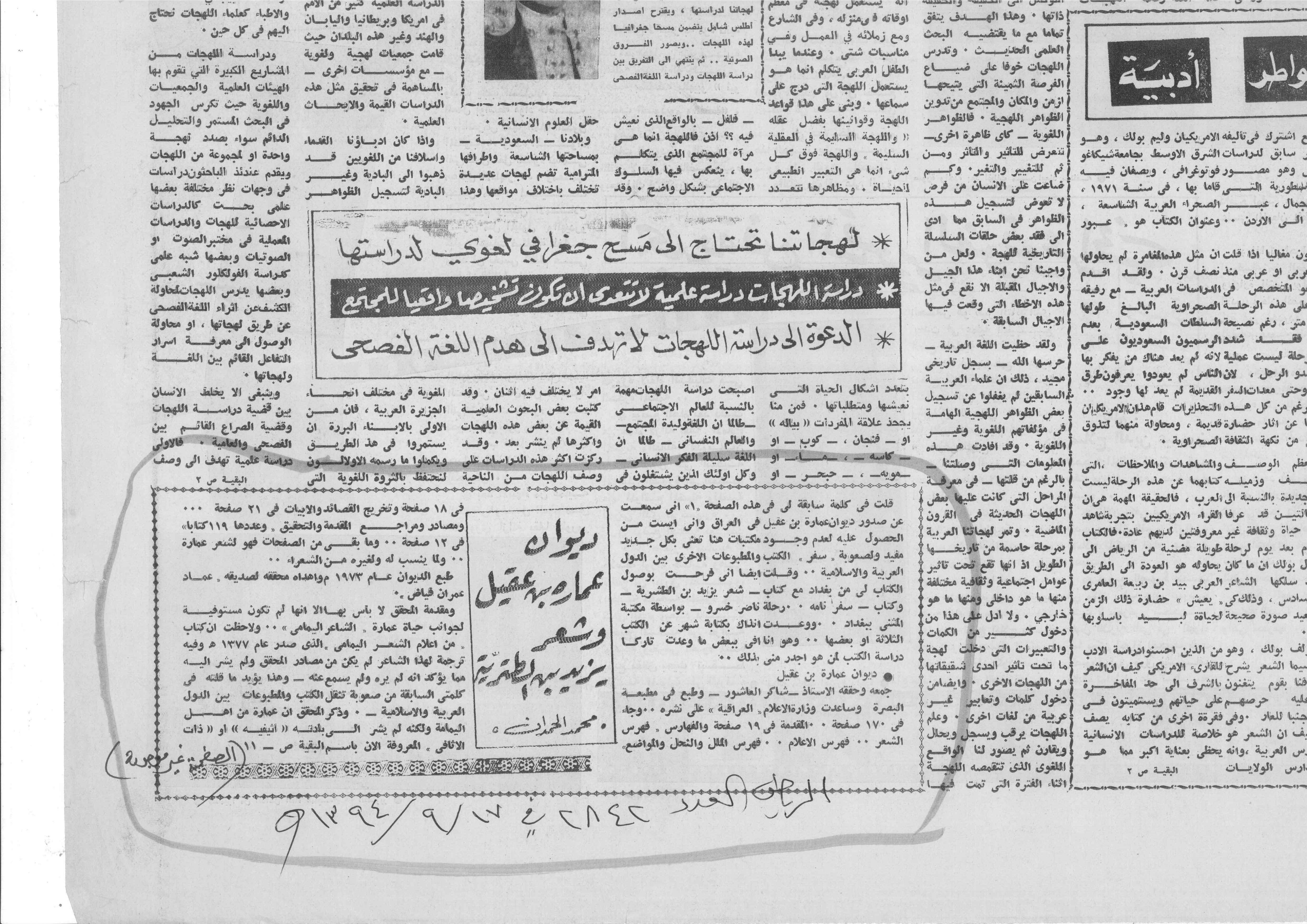 صورة الصفحة 1 من ديوان عماره بن عقيل وشعر يزيد بن الطشرية - عدد 2842 - تاريخ 17/9/1394هـ