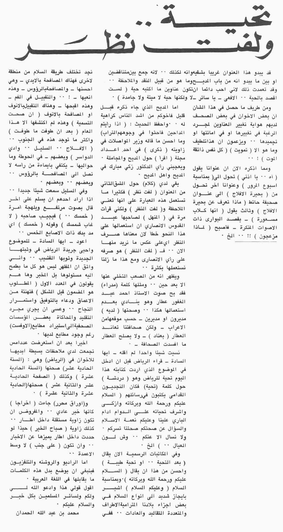 صورة الصفحة 1 من تحية ... و لفت نظر