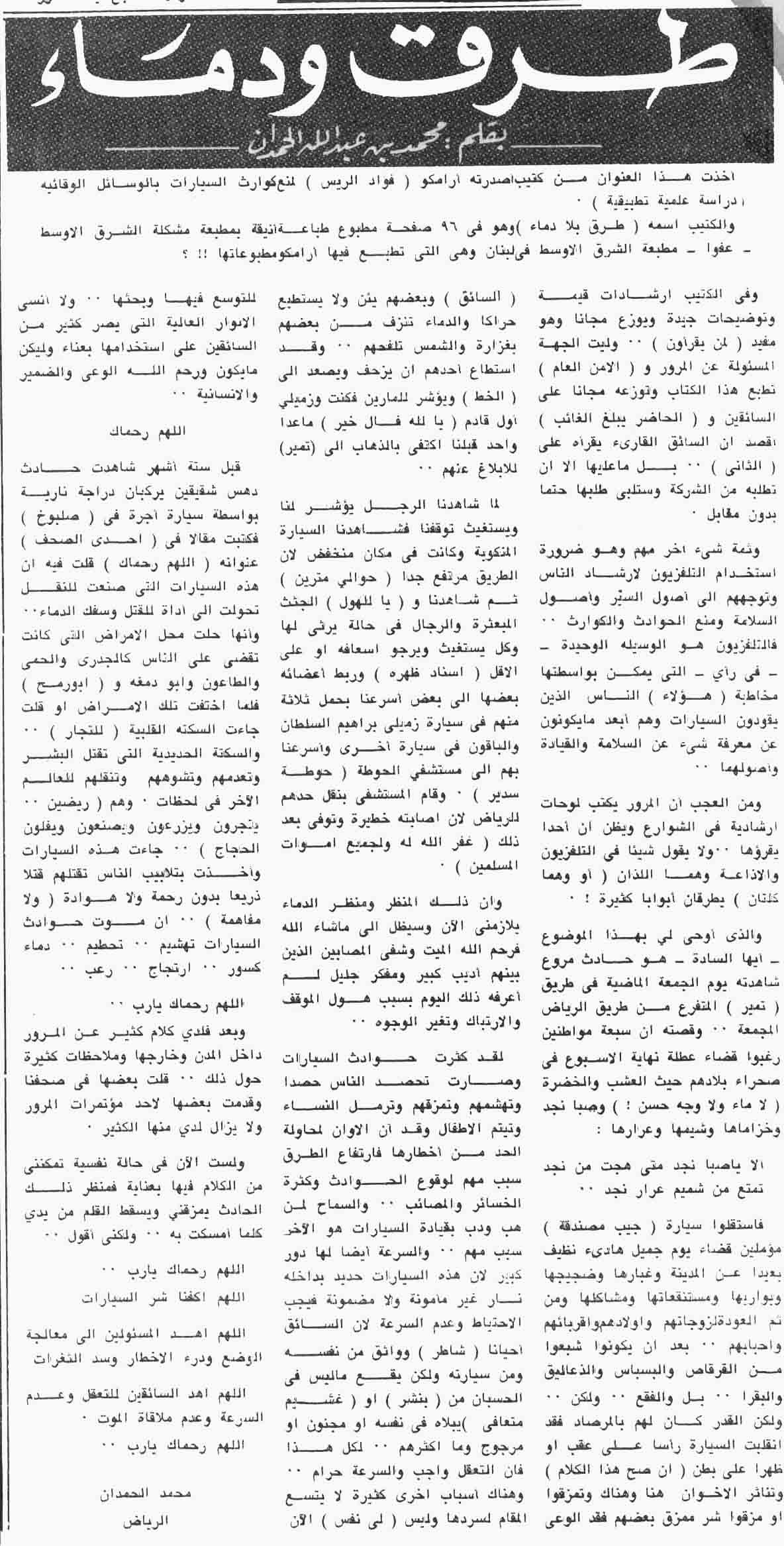صورة الصفحة 1 من طرق و دمـــاء
