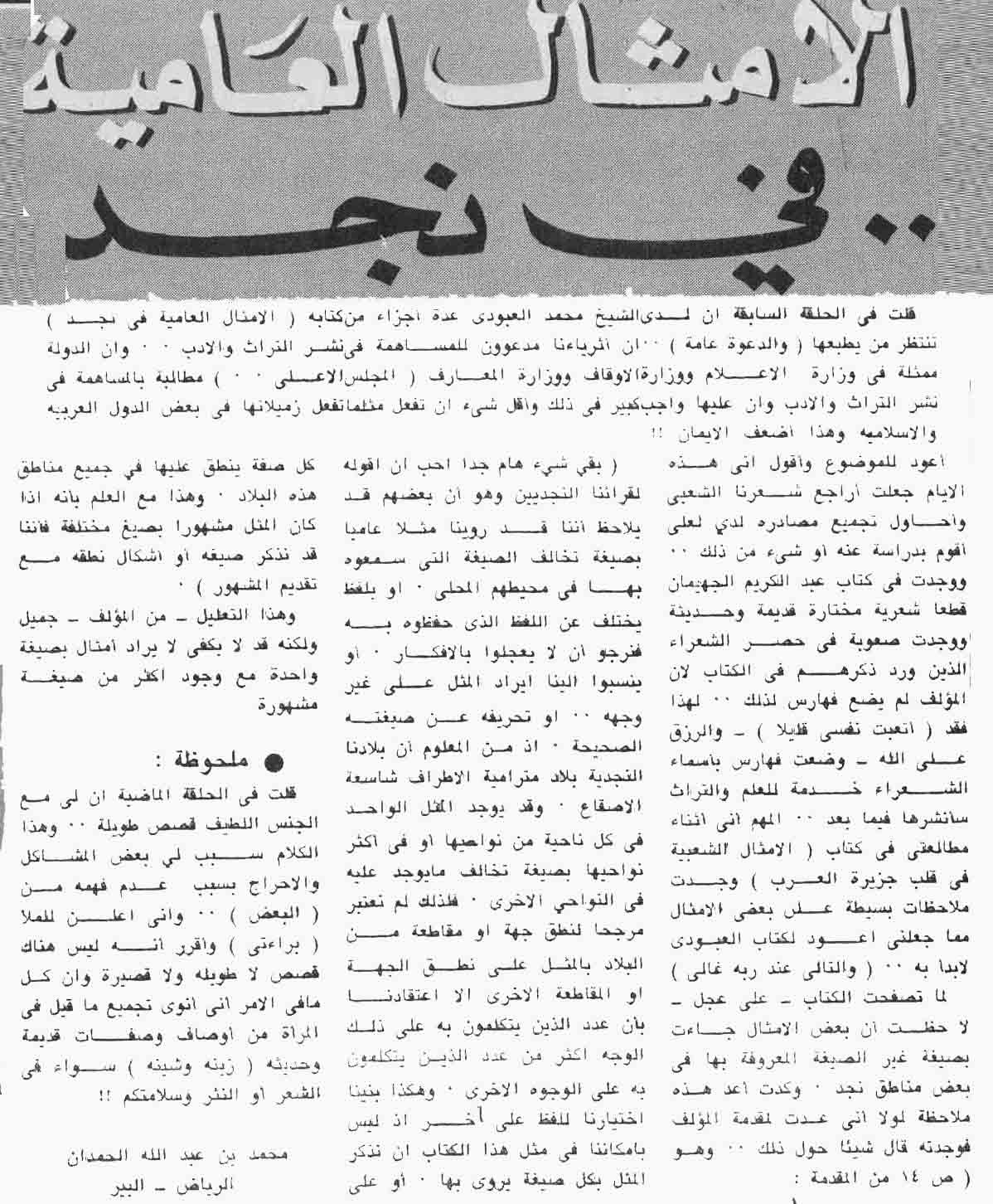 صورة الصفحة 1 من الامثال العامية في نجد - 8 حلقات