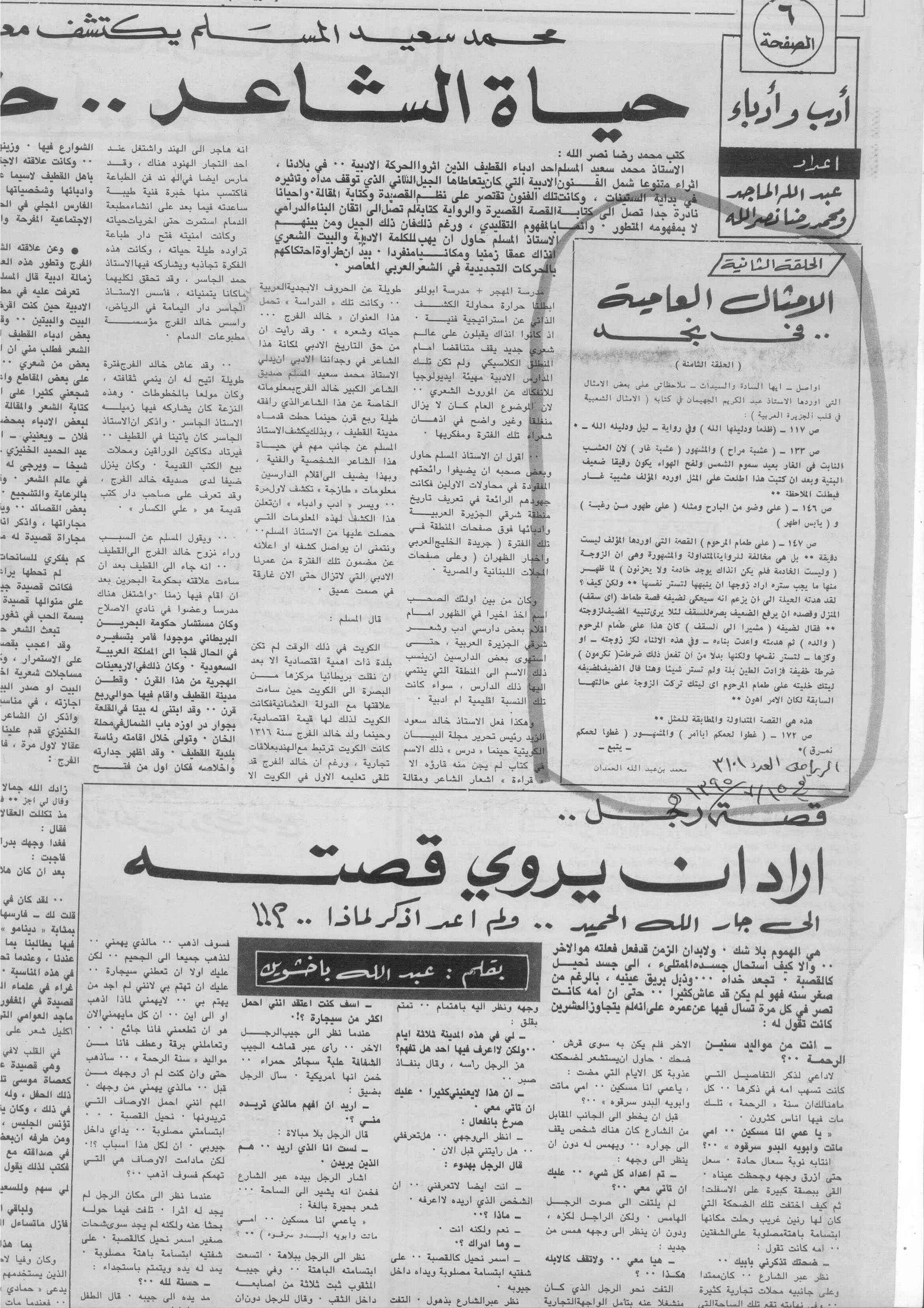 صورة الصفحة 2 من الامثال العامية في نجد - 8 حلقات