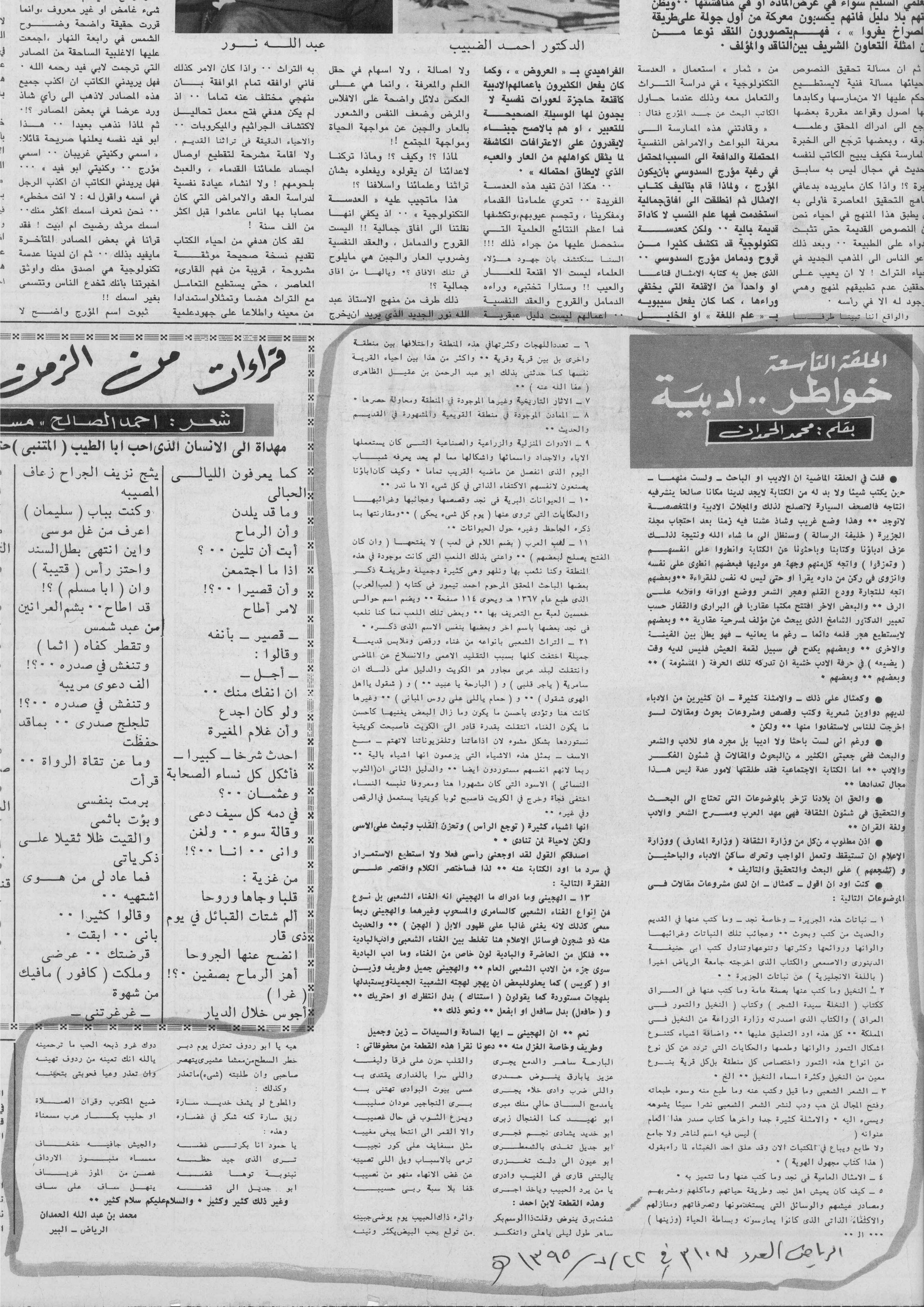 صورة الصفحة 1 من الحلقة التاسعة من خواطر ادبية