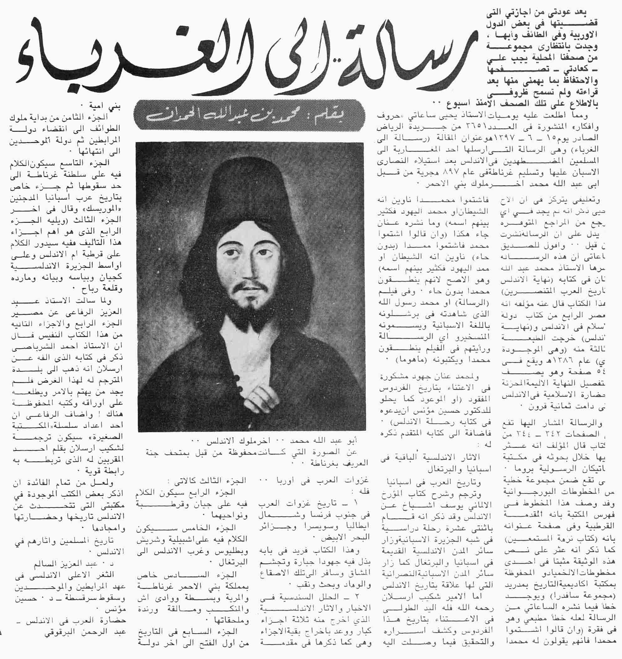 صورة الصفحة 1 من رسالة الى الغرباء + رد من يحيى ساعاتي في مقال الادباء الزنوج في امريكا