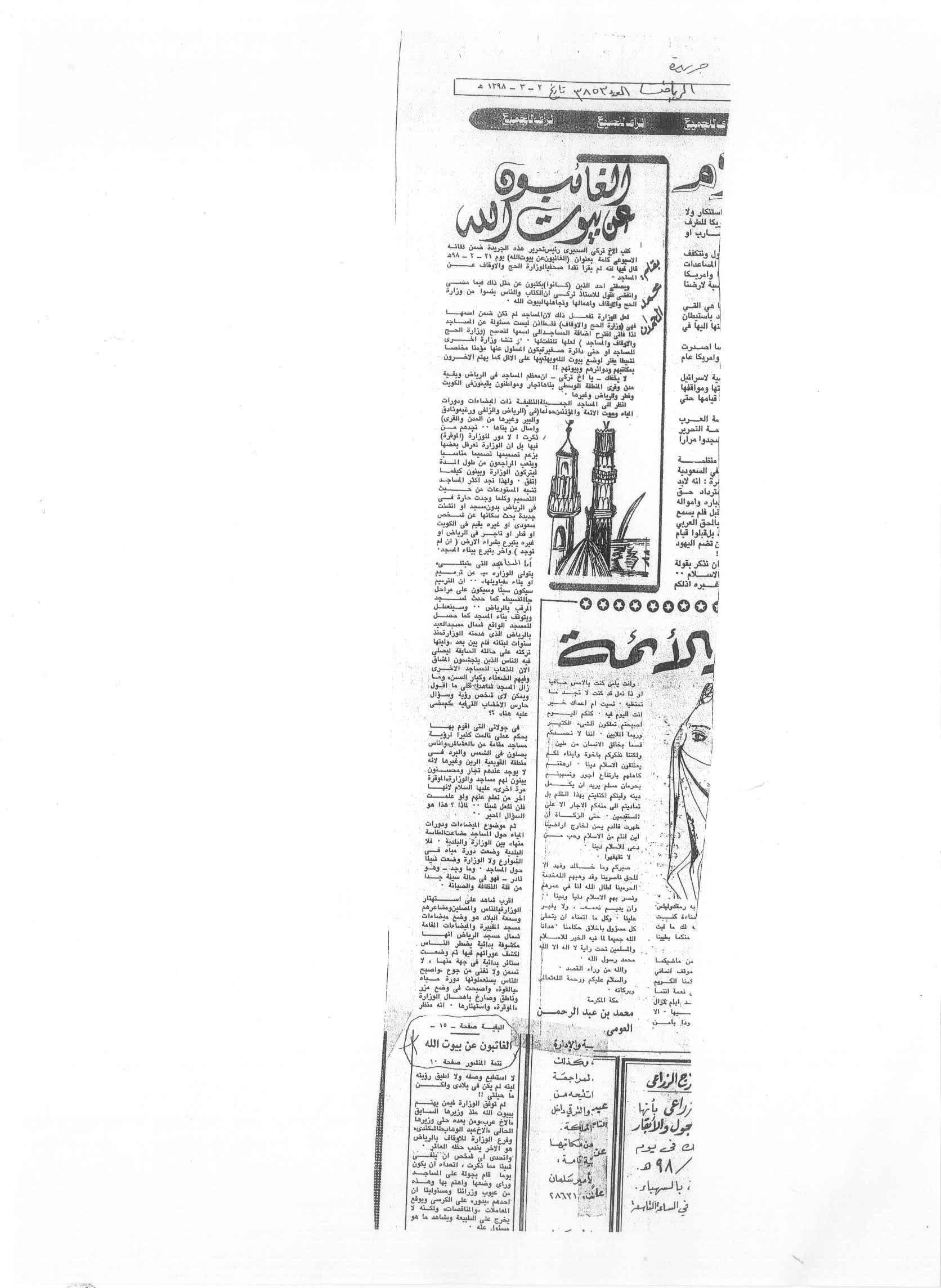 صورة الصفحة 1 من الغائبون عن بيوت الله - تعقيب على مقالة الاستاذ : تركي السديري بنفس العنوان+رد من : طلعت وفا+رد...