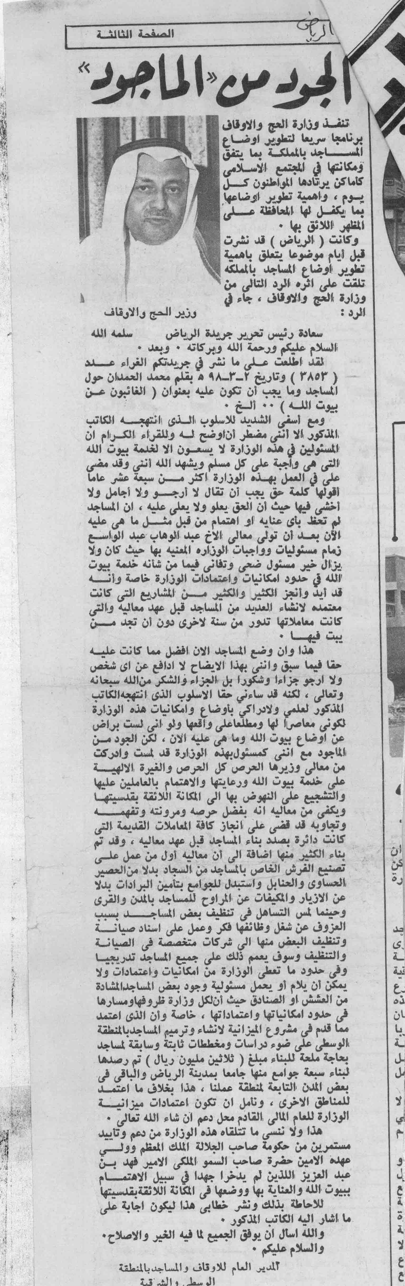 صورة الصفحة 3 من الغائبون عن بيوت الله - تعقيب على مقالة الاستاذ : تركي السديري بنفس العنوان+رد من : طلعت وفا+رد...