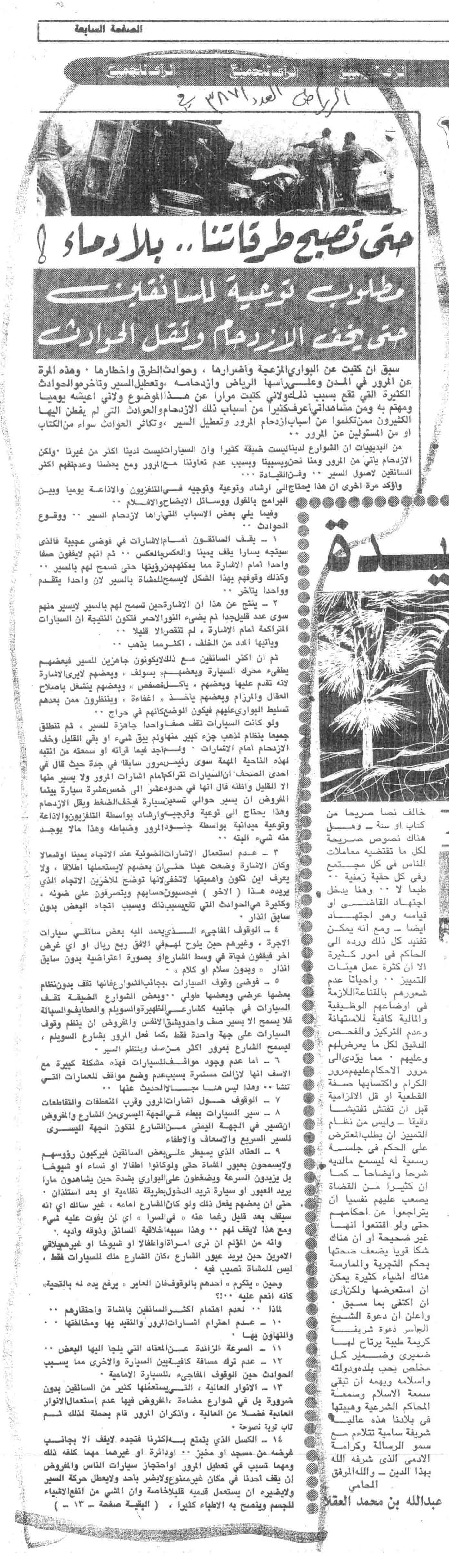 صورة الصفحة 1 من حتى تصبح طرقاتنا بلا دماء - عدد 3871