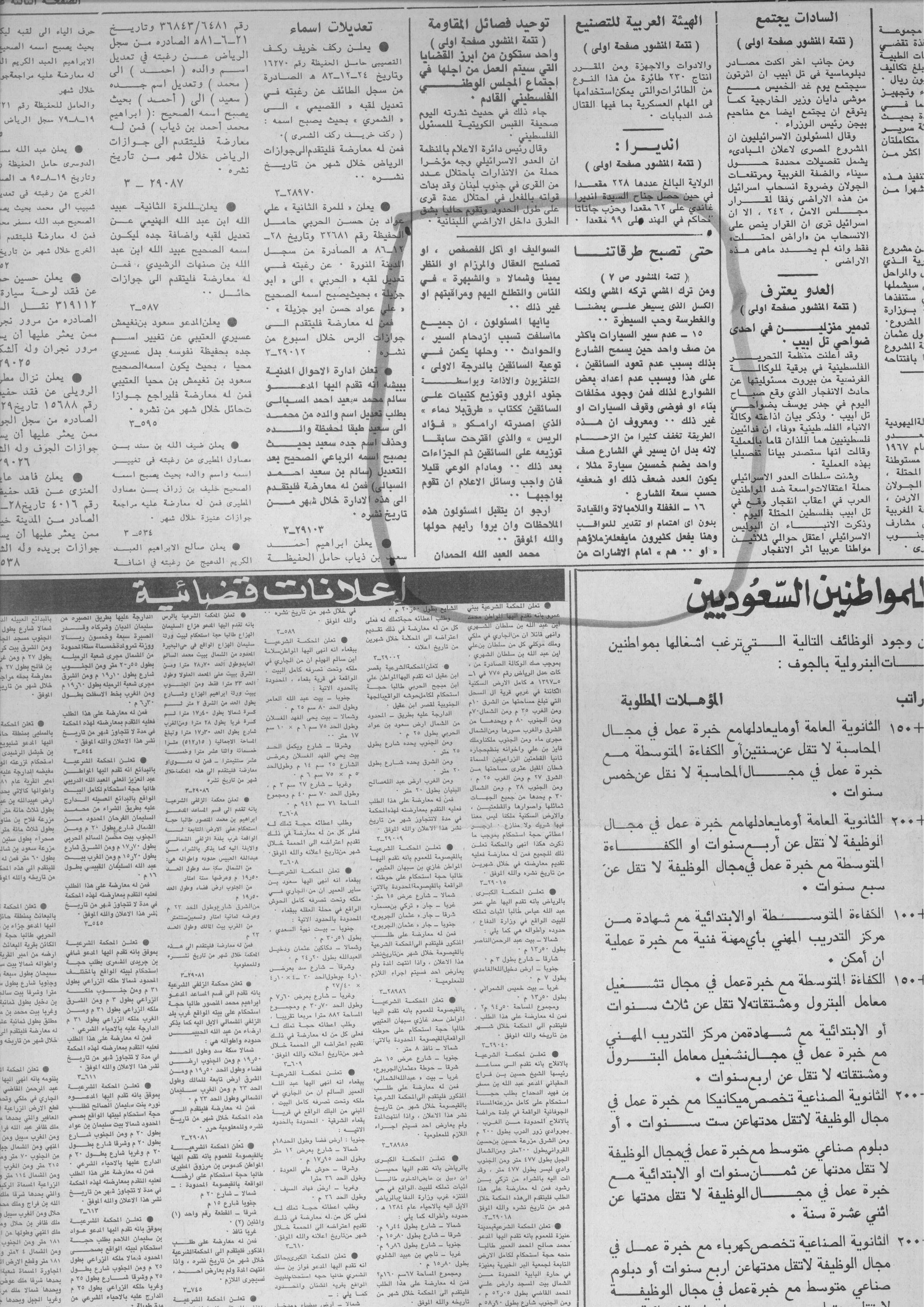 صورة الصفحة 2 من حتى تصبح طرقاتنا بلا دماء - عدد 3871