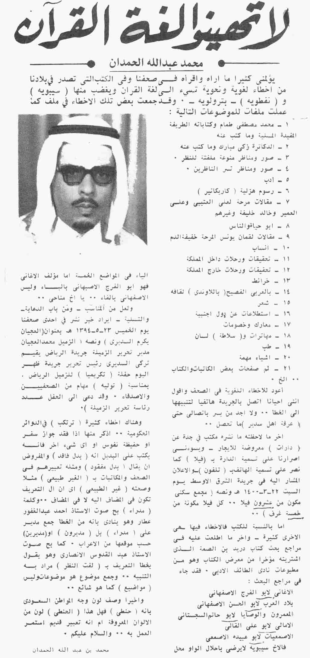 صورة الصفحة 1 من لاتهينوا لغة القران